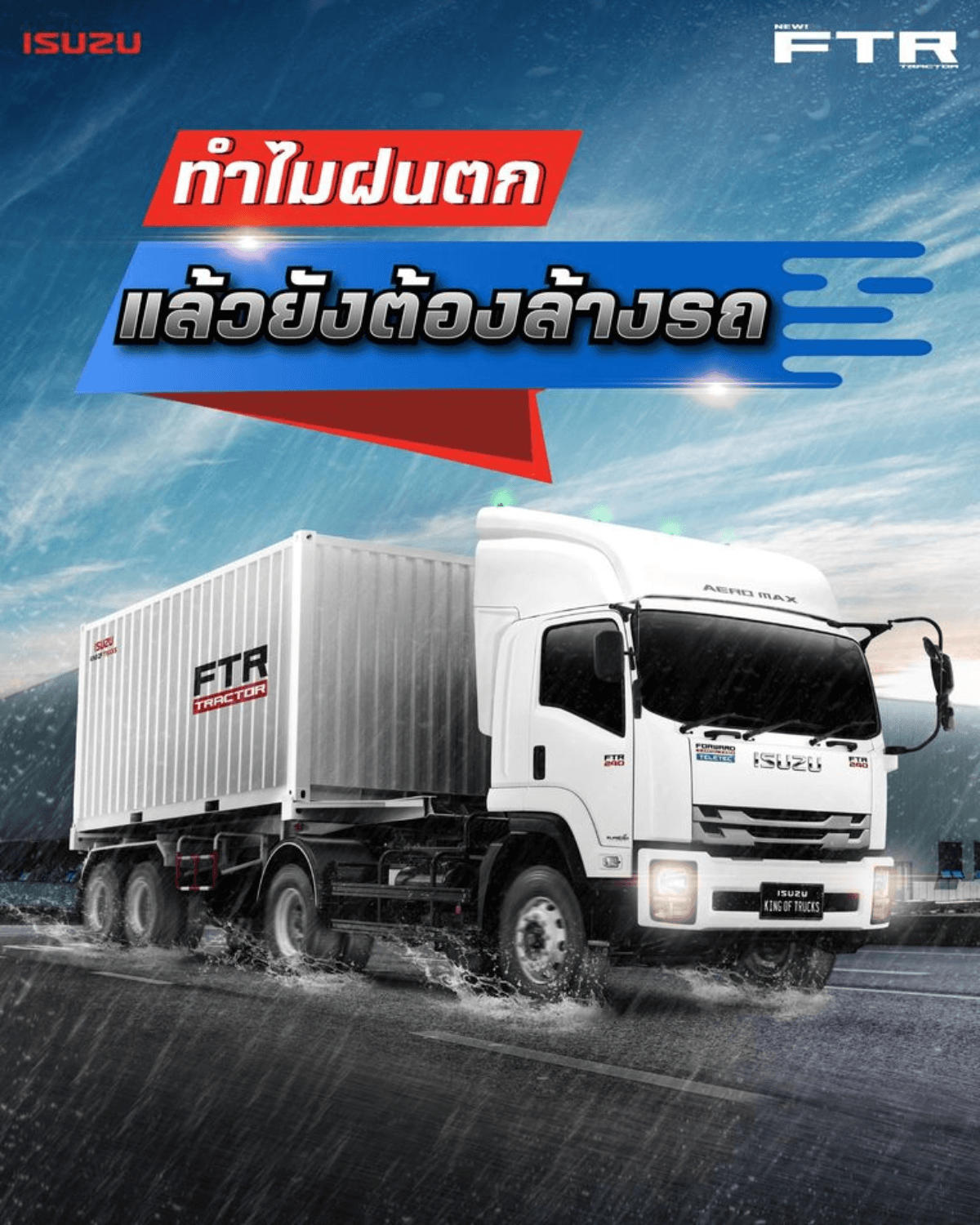 ทำไมฝนตกแล้วยังต้องล้างรถ