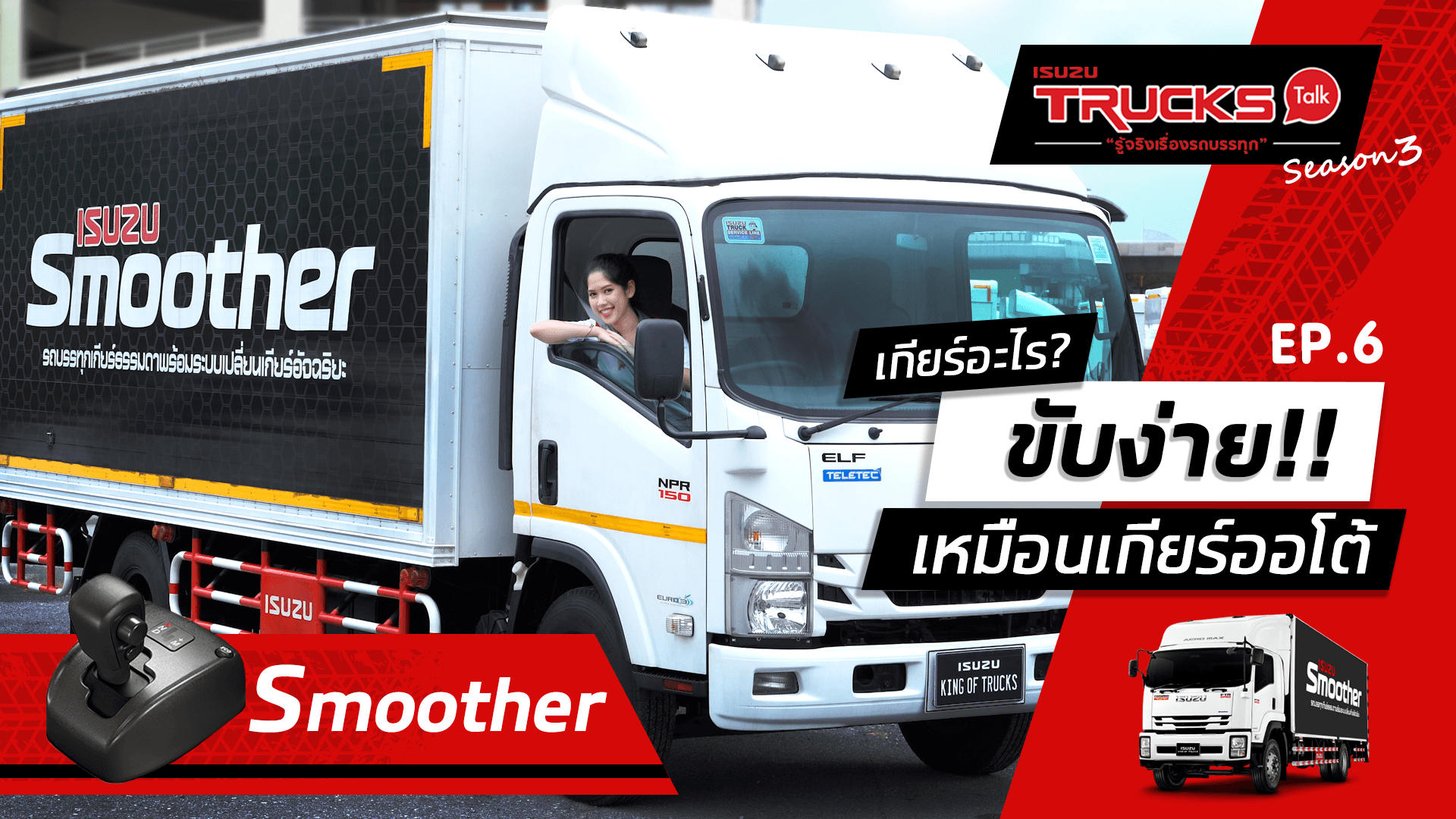 เกียร์อะไร ขับง่ายเหมือนเกียร์ออโต้