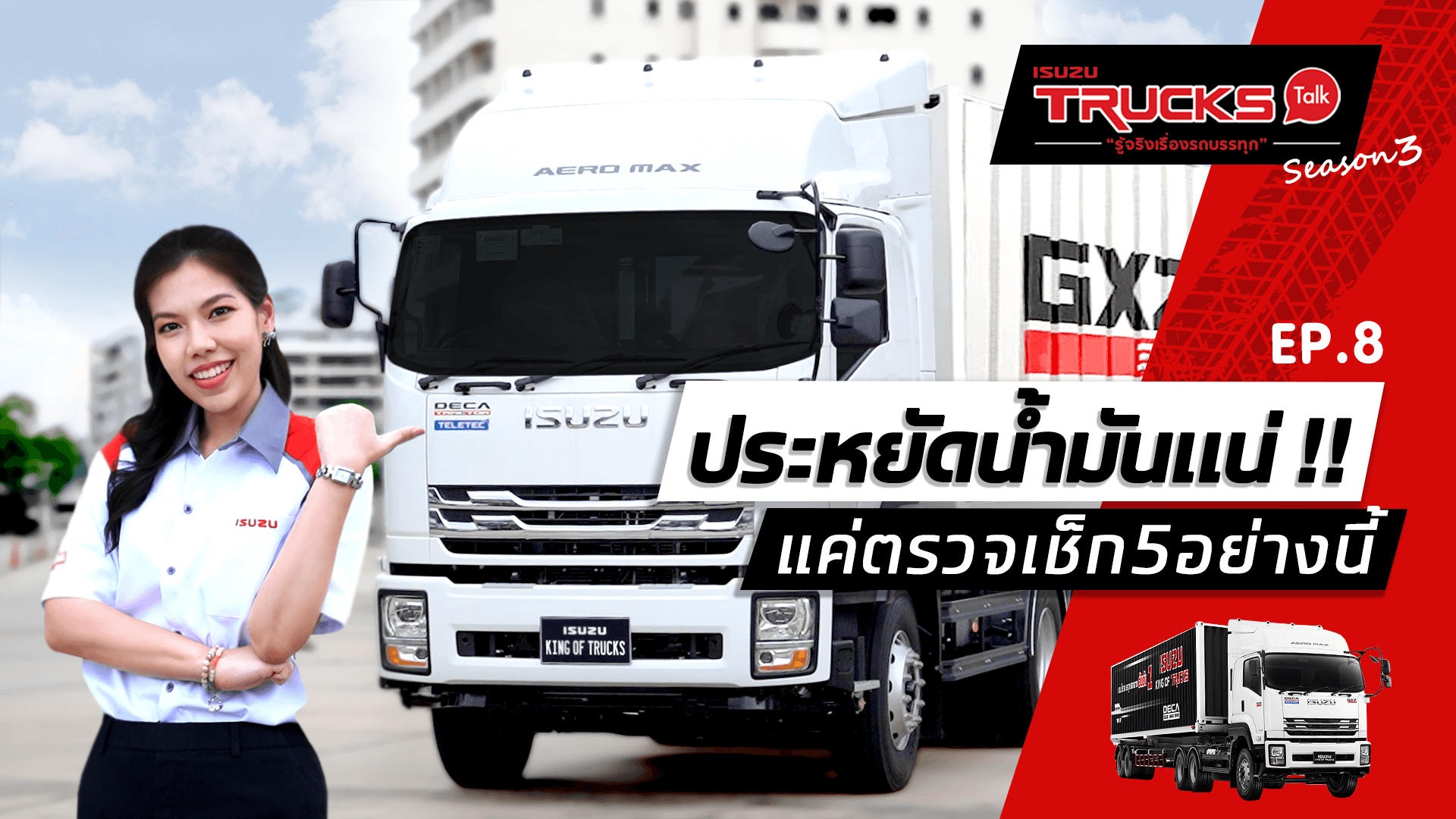 ประหยัดน้ำมันแน่ แค่เช็ก 5 อย่างนี้