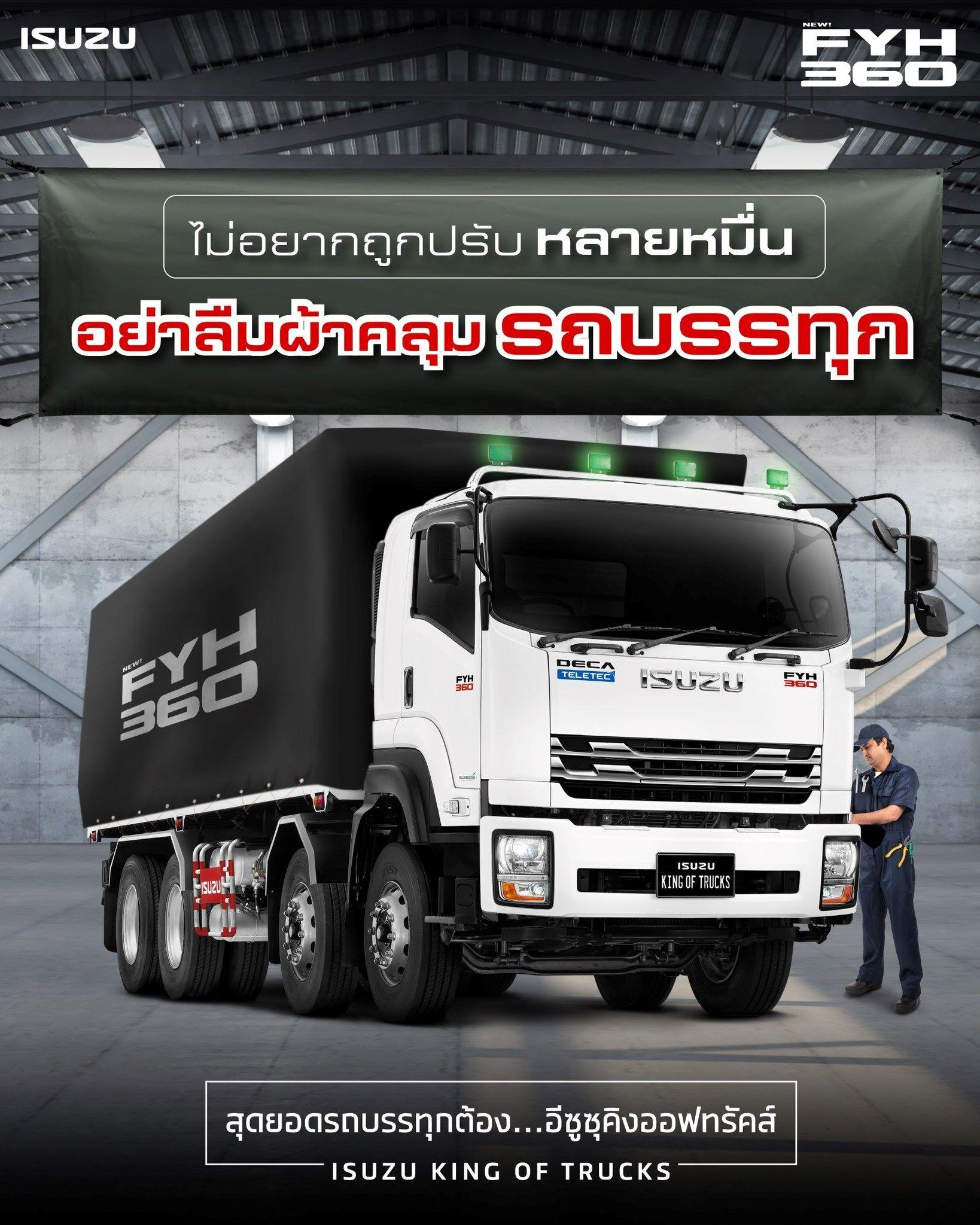 ไม่อยากถูกปรับหลายหมื่น อย่าลืมผ้าคลุมรถบรรทุก