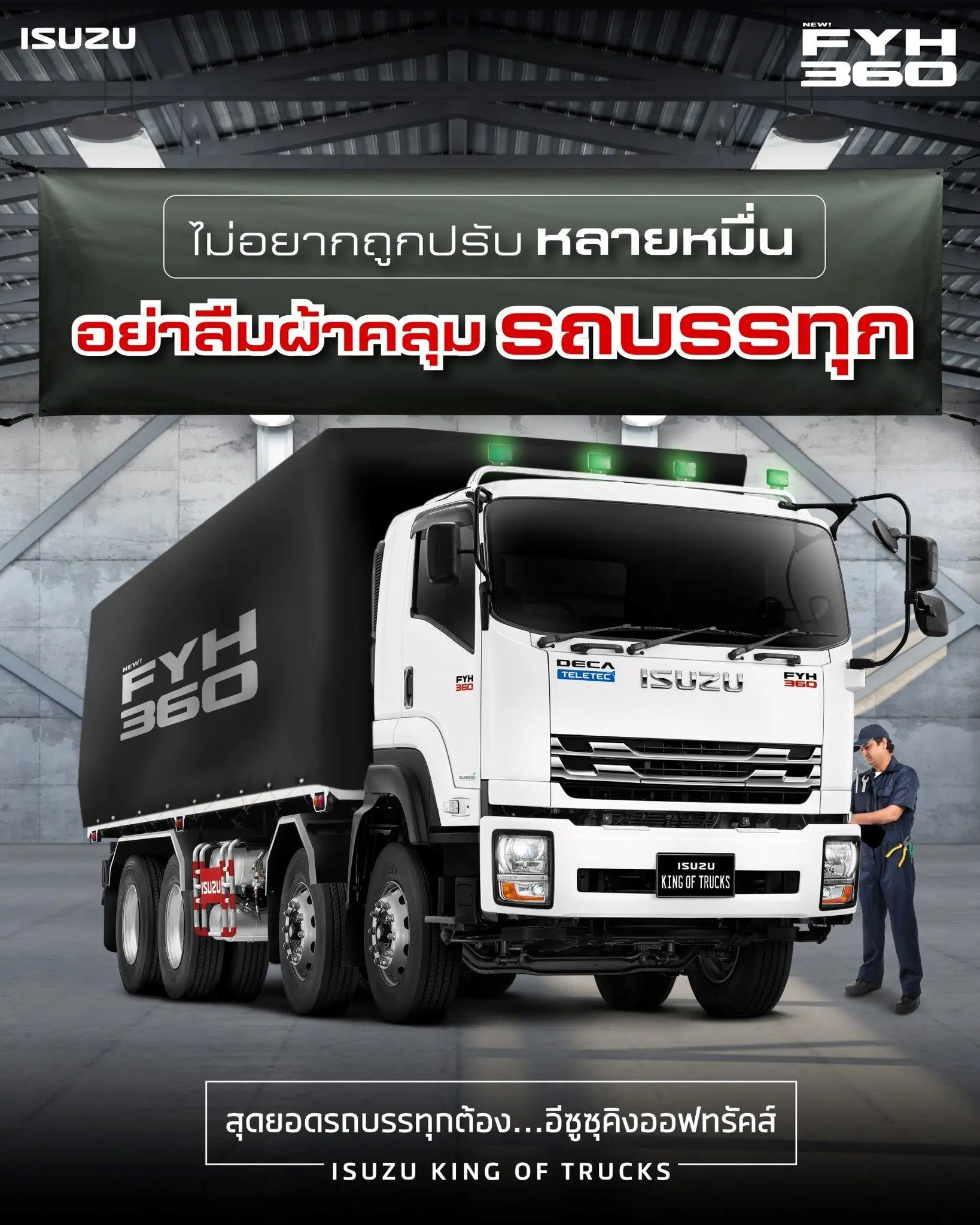 ไม่อยากถูกปรับหลายหมื่น อย่าลืมผ้าคลุมรถบรรทุก