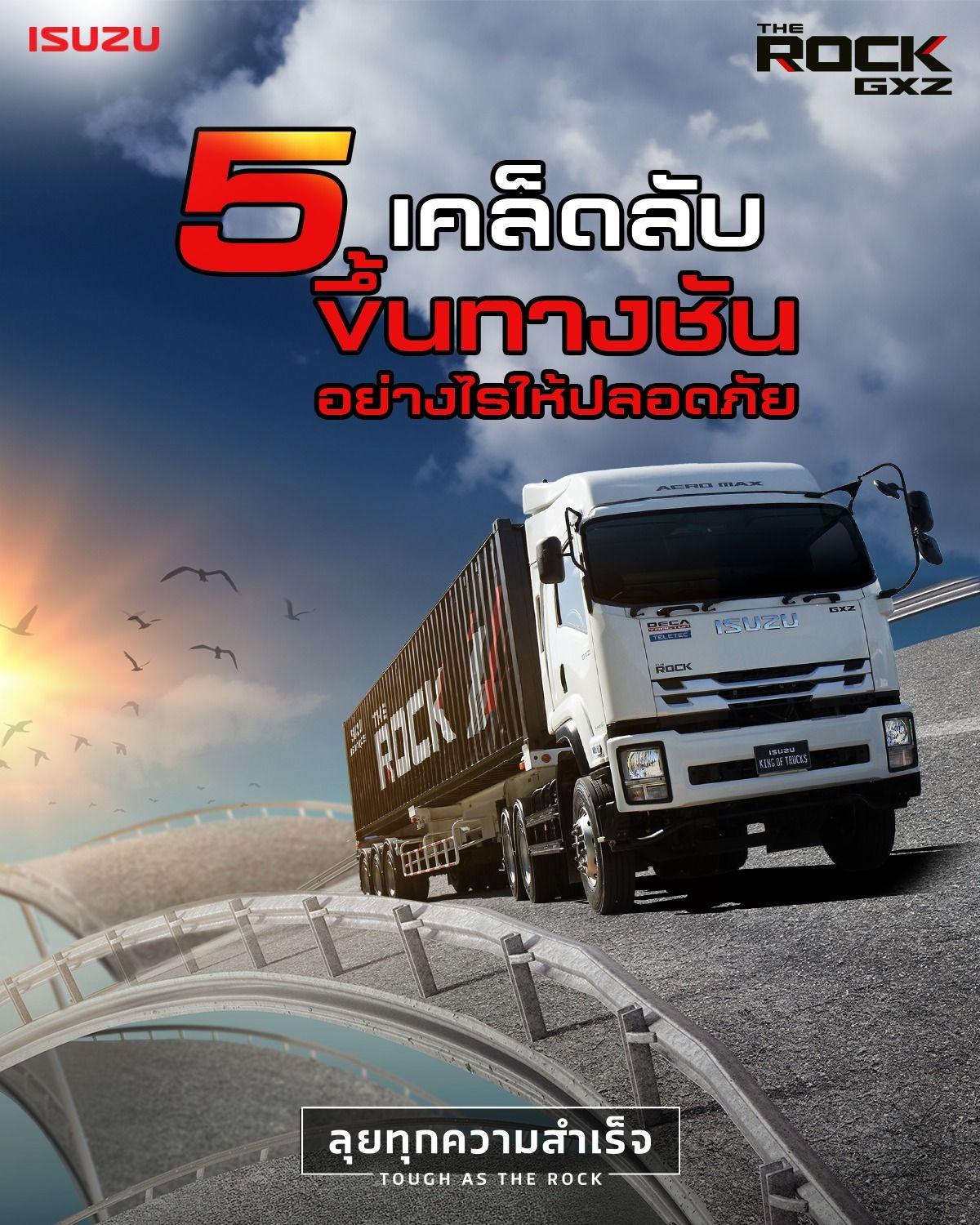 5 เคล็ดลับ ขึ้นทางชันอย่างไรให้ปลอดภัย
