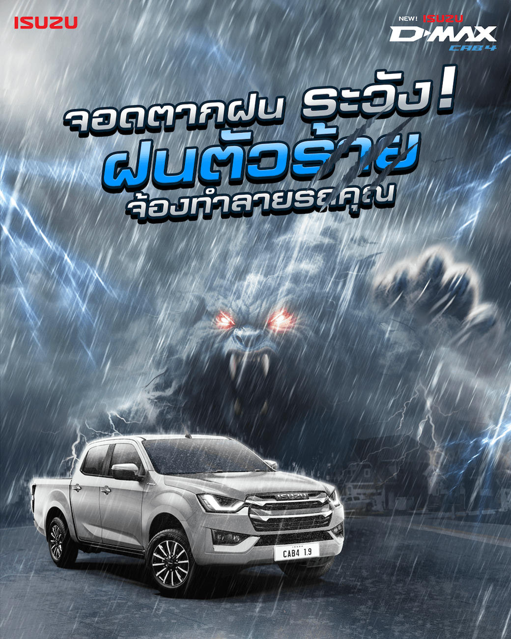 จอดรถตากฝน ฝนตัวร้ายทำลายสีรถคุณได้!