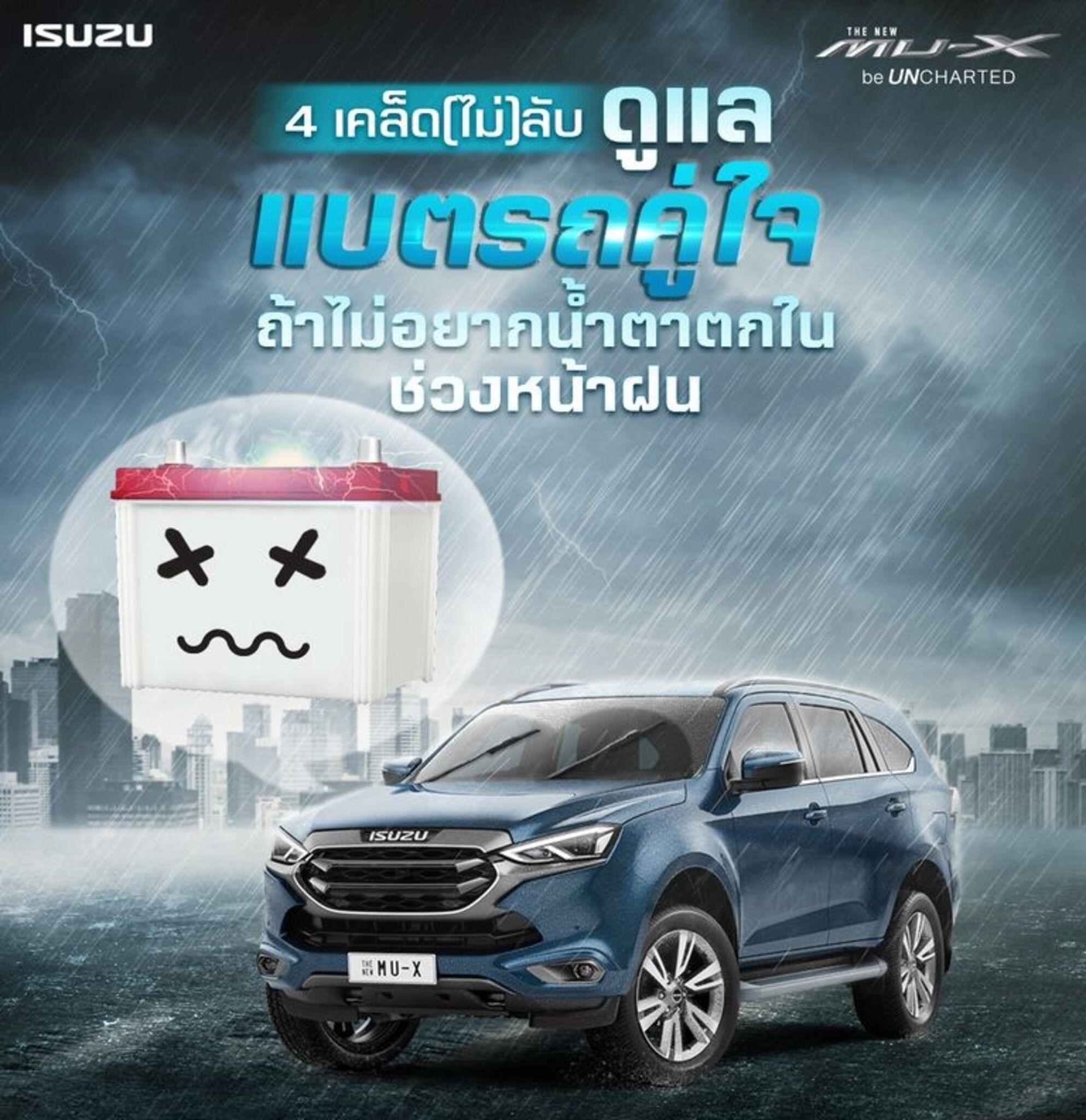 4 เคล็ดไม่ลับ ดูแลแบตรถคู่ใจในหน้าฝน
