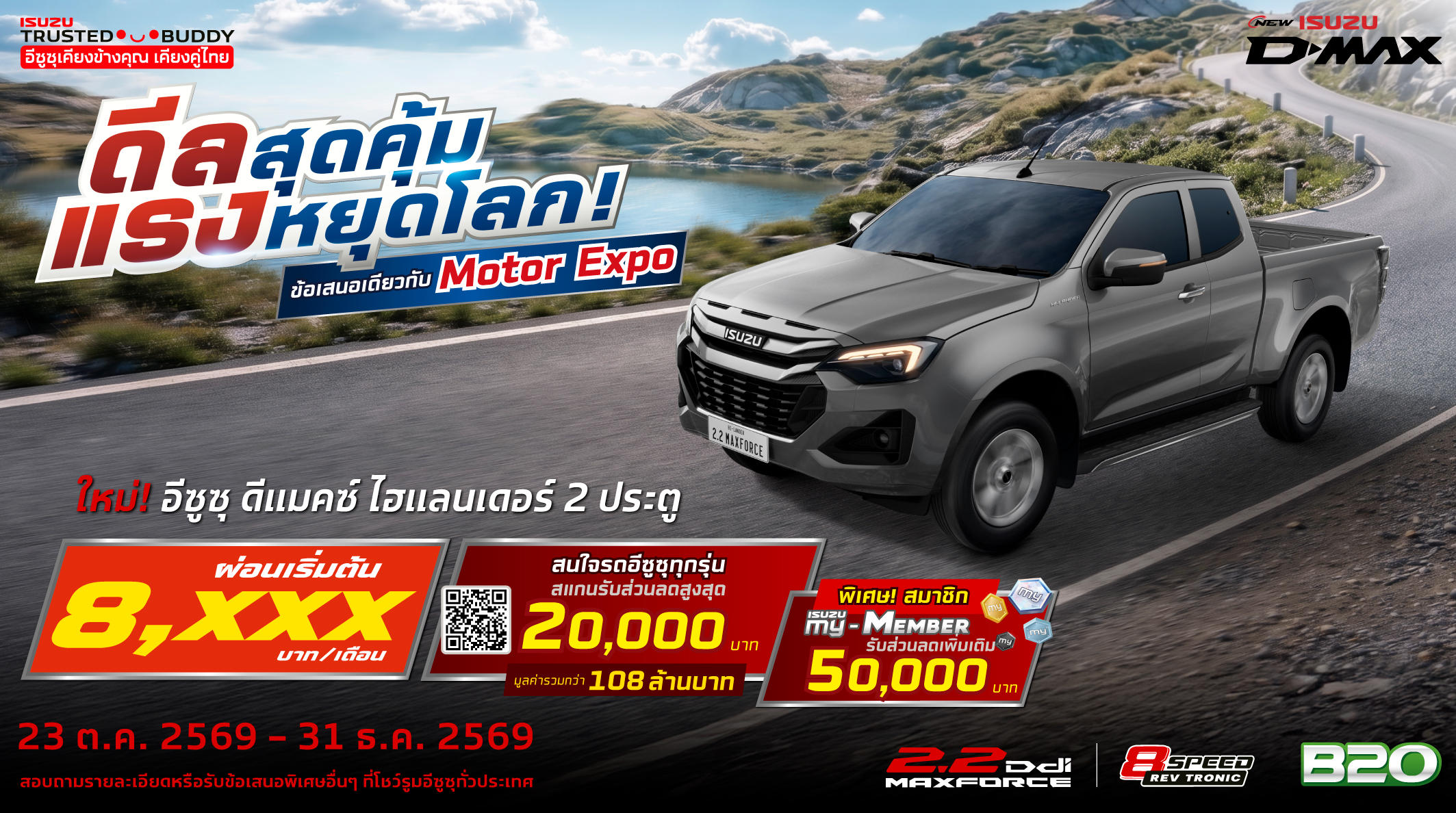 my-MEMBER my-Bonus ความสุขส่งต่อได้ - อีซูซุประเทศไทย Isuzu Thailand Official
