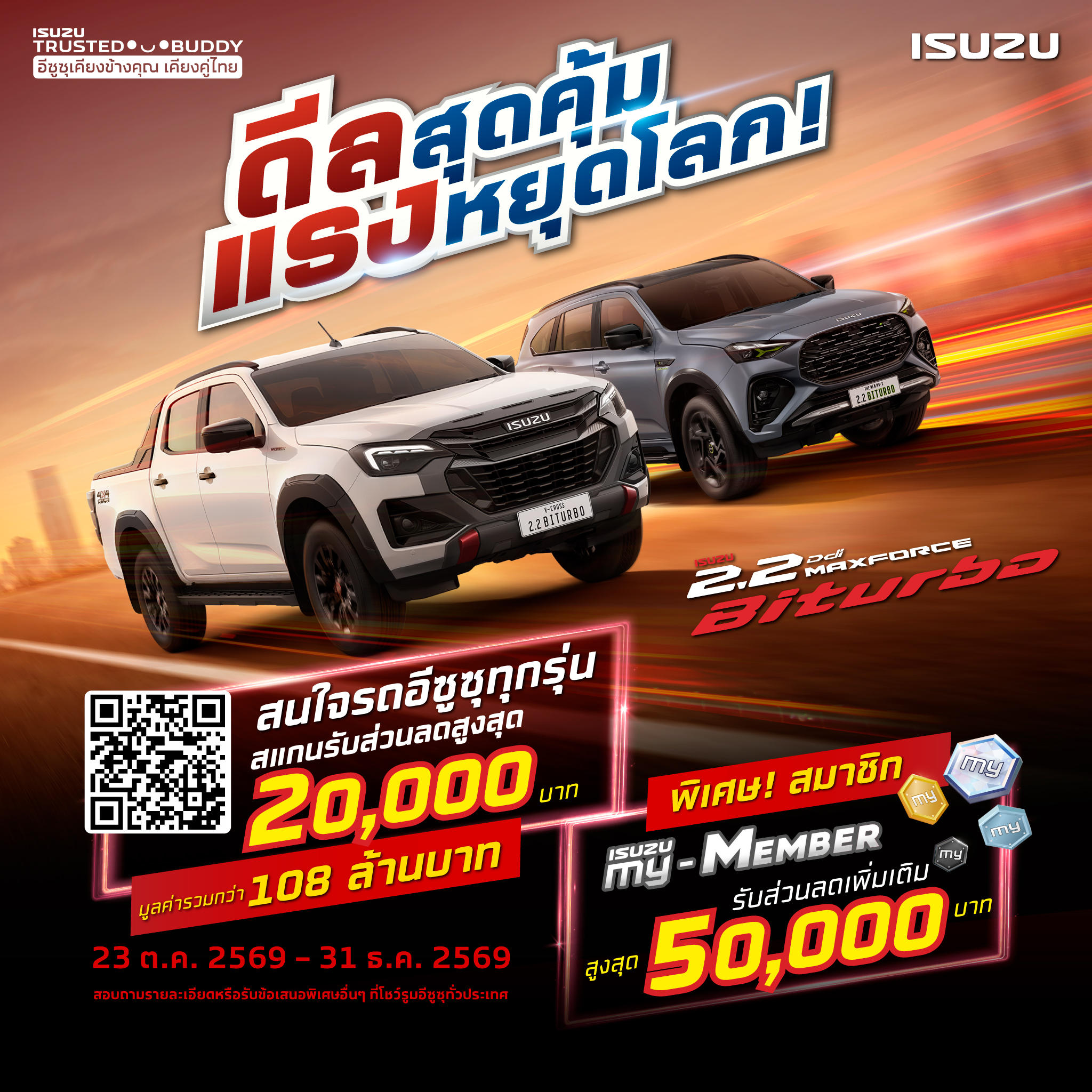 my-MEMBER my-Bonus ความสุขส่งต่อได้ - อีซูซุประเทศไทย Isuzu Thailand Official