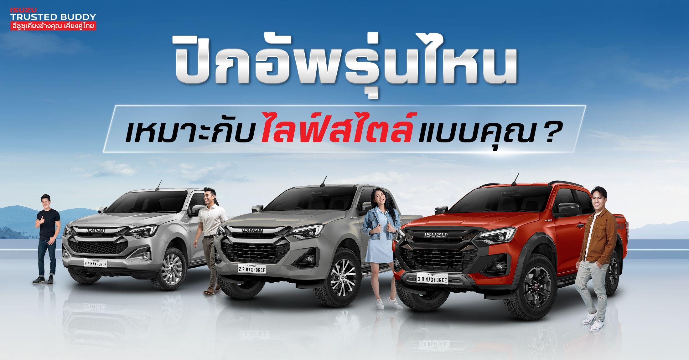 รถกระบะมือสอง ISUZU ทำไมถึงราคาขายต่อดี