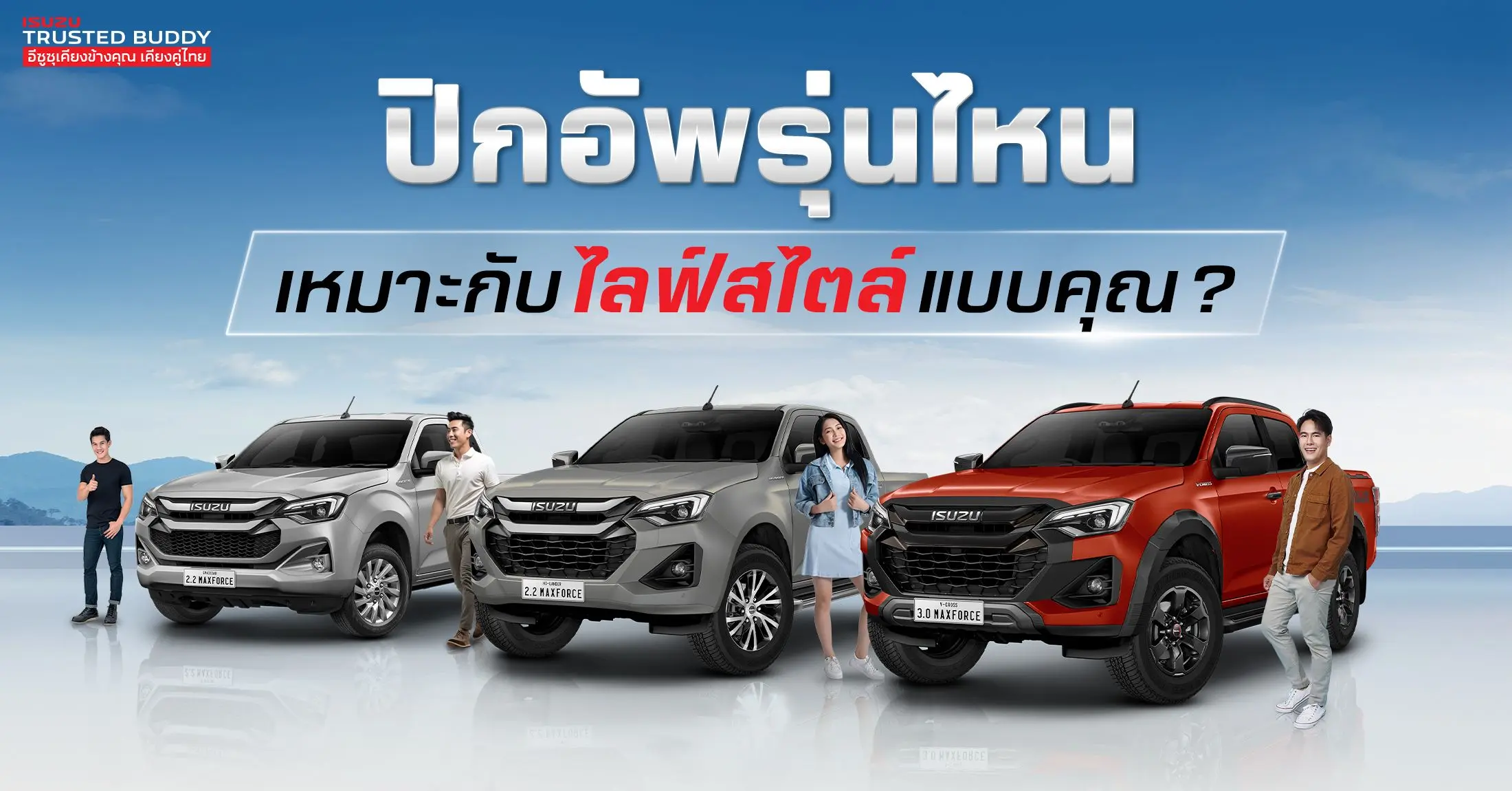 รถกระบะมือสอง ISUZU ทำไมถึงราคาขายต่อดี