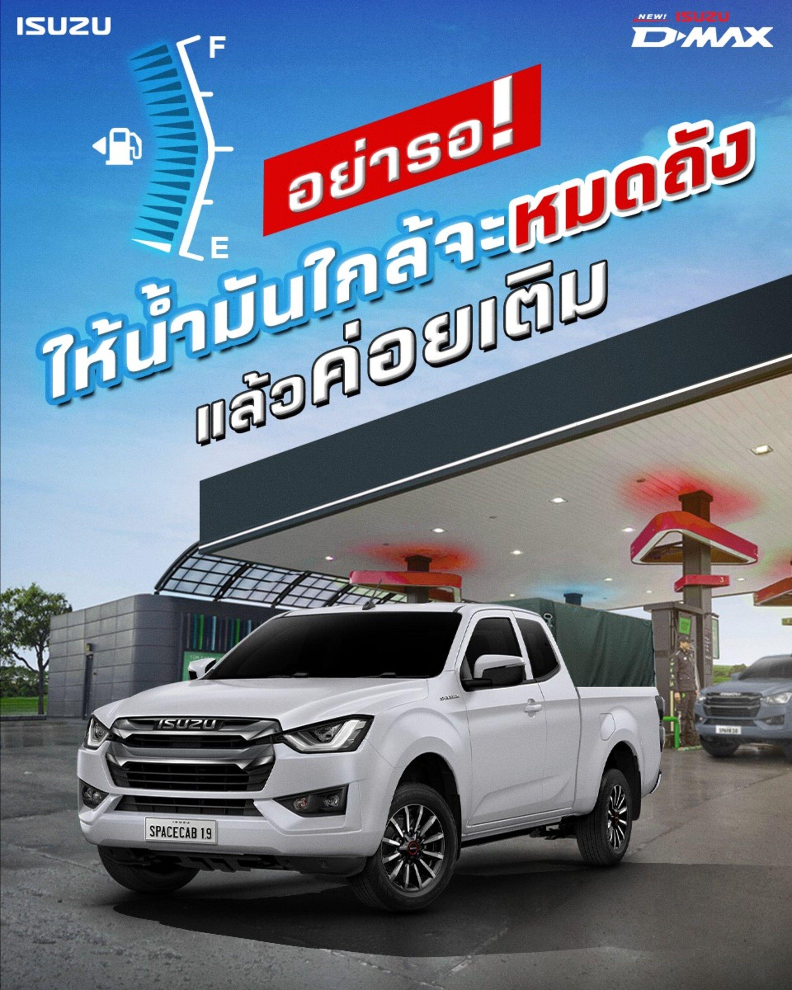 อย่ารอให้น้ำมันใกล้หมดแล้วค่อยเติม! เติมตอนไหนดี ปลอดภัย ไร้กังวล
