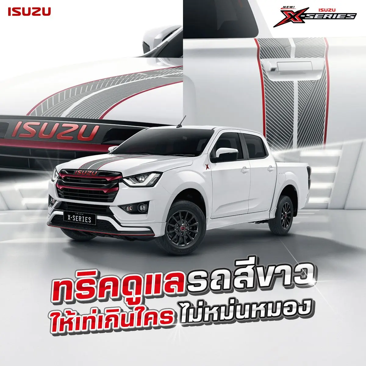 ทริคดูแลรถสีขาวให้เท่เกินใครไม่หม่นหมอง