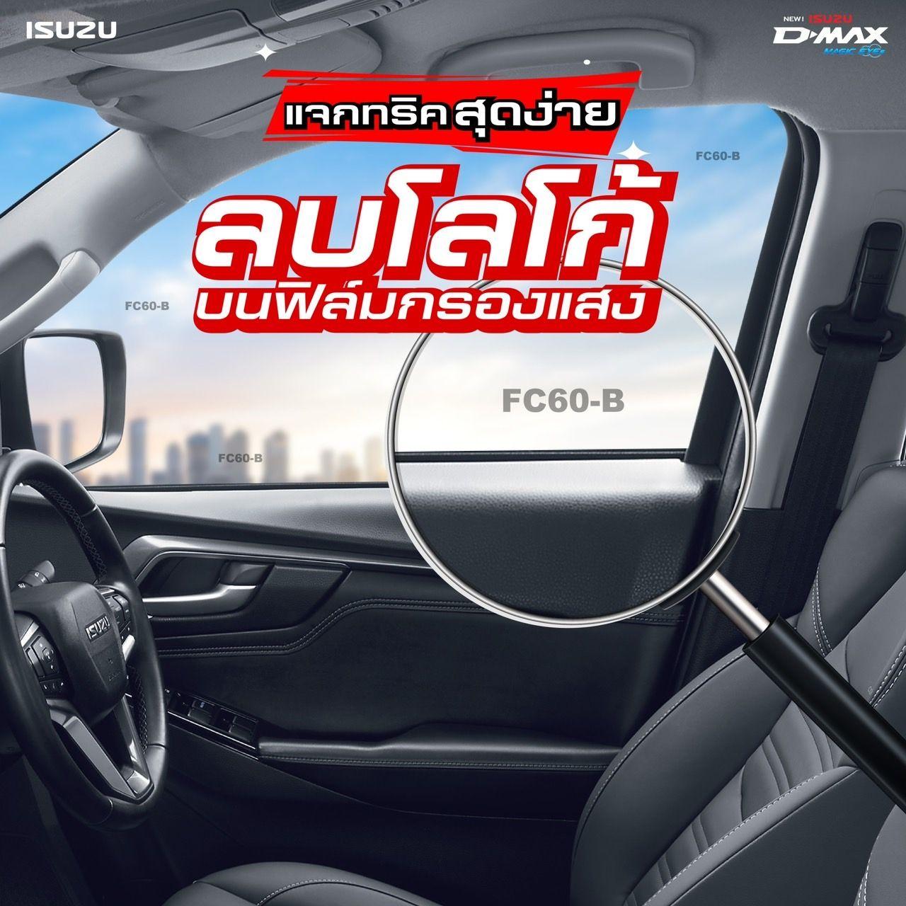 แจกทริคสุดง่าย ลบโลโก้บนฟิล์มกรองแสง
