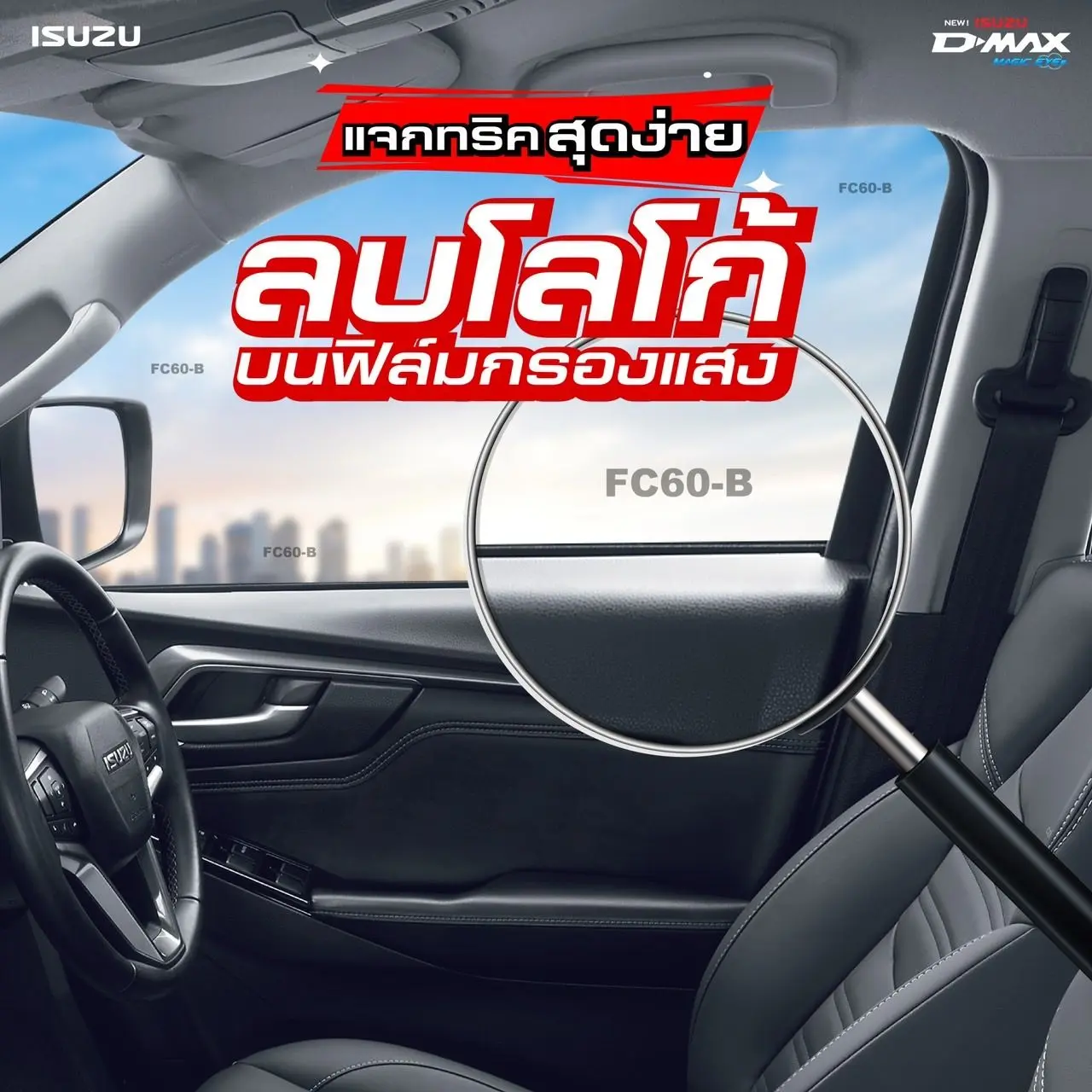 แจกทริคสุดง่าย ลบโลโก้บนฟิล์มกรองแสง