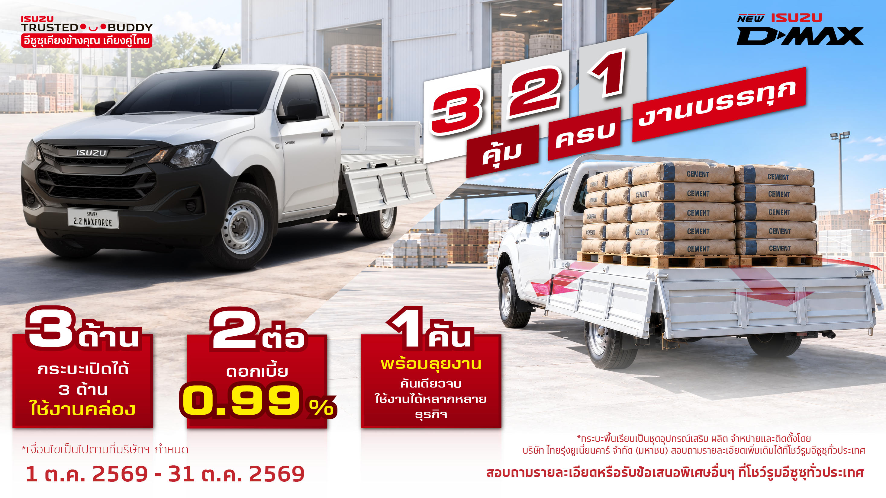 ใหม่! อีซูซุ ดีแมคซ์ สปาร์ค 2.2 Ddi B Cab Chassis พร้อม กระบะพื้นเรียบจาก ไทยรุ่ง ดอกเบี้ยพิเศษ 0.99%