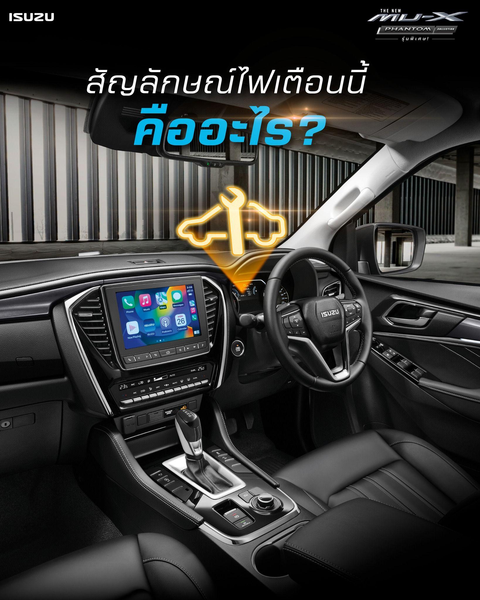 สัญลักษณ์ไฟเตือนนี้ คืออะไร?