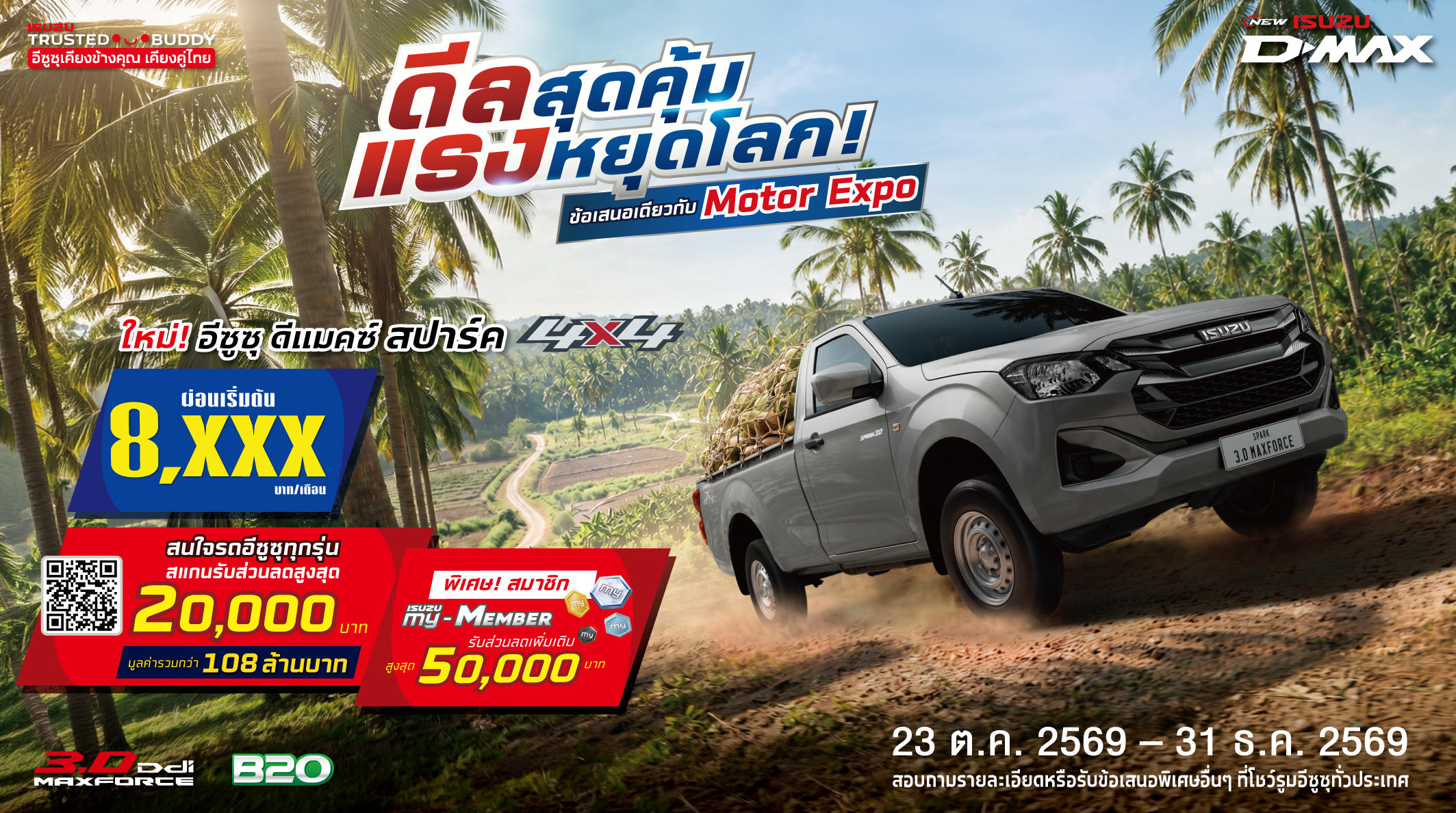 my-MEMBER my-Bonus ความสุขส่งต่อได้ - อีซูซุประเทศไทย Isuzu Thailand Official