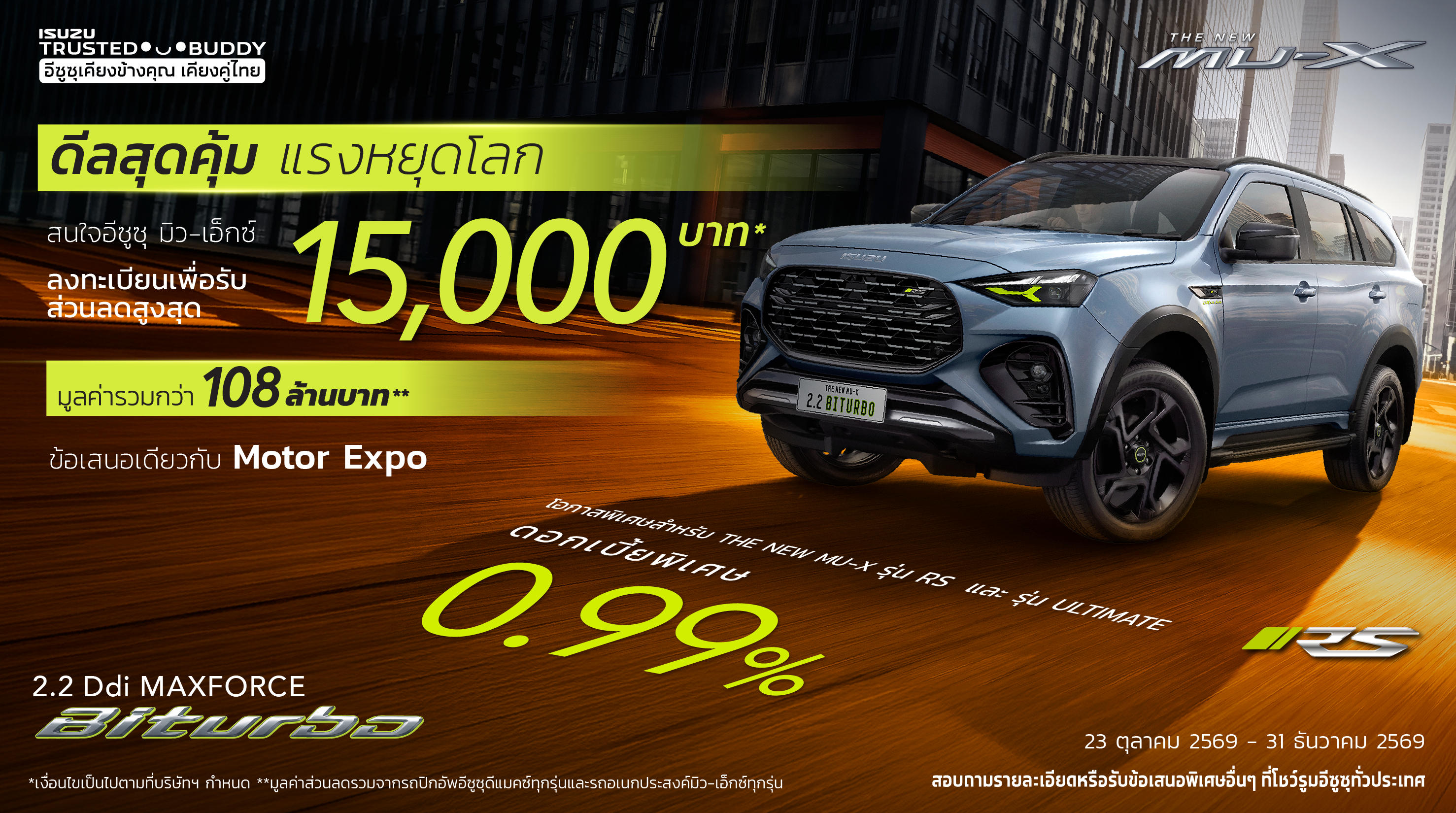 my-MEMBER my-Bonus ความสุขส่งต่อได้ - อีซูซุประเทศไทย Isuzu Thailand Official