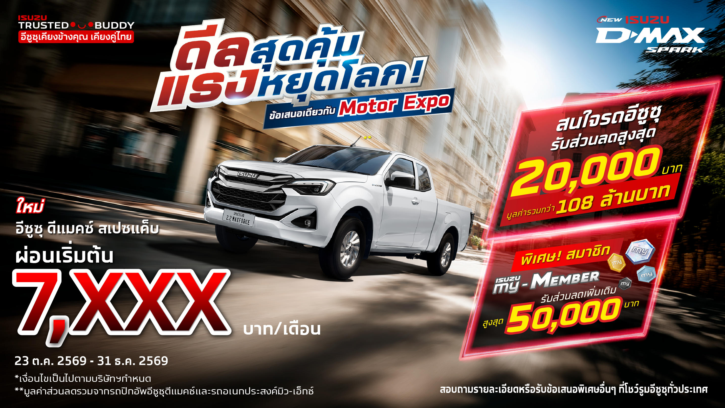 ใหม่! อีซูซุ ดีแมคซ์ สเปซแค็บ ผ่อนเริ่มต้นเพียง 7,xxx บาท/เดือน