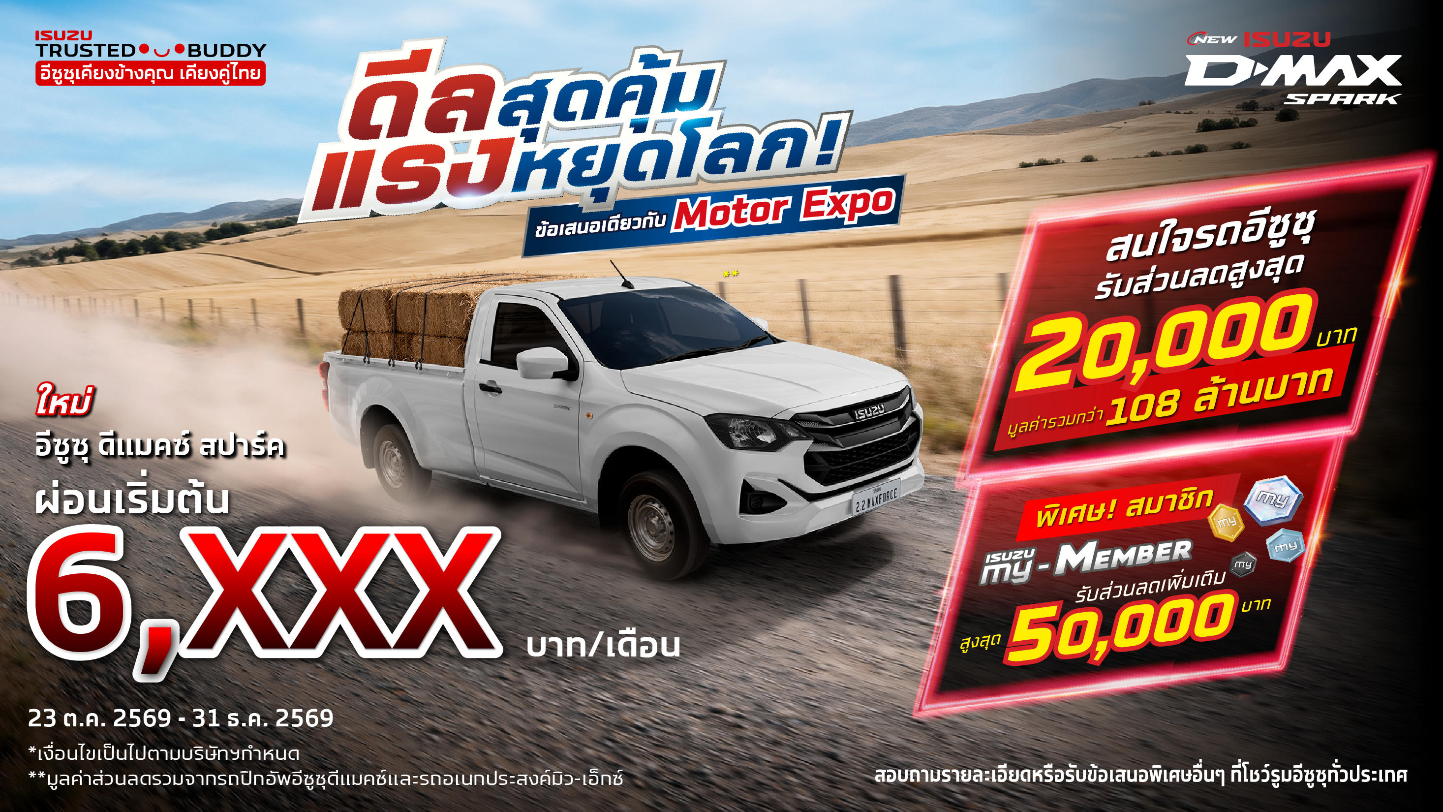 ใหม่! อีซูซุ ดีแมคซ์ สปาร์ค ผ่อนเริ่มต้นเพียง 6,xxx บาท/เดือน