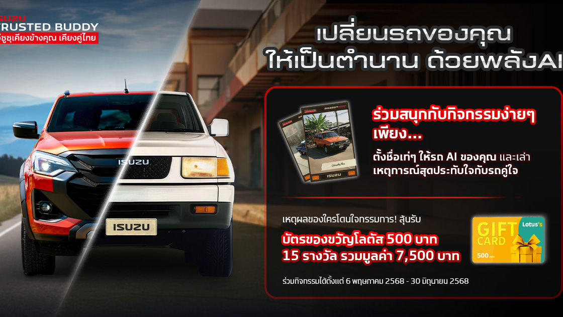 อีซูซุชวนทุกคนร่วมสนุกกับ AI ที่จะเปลี่ยนรถของคุณให้เป็นตำนาน #เปลี่ยนรถของคุณให้เป็นตำนาน #myrestomod