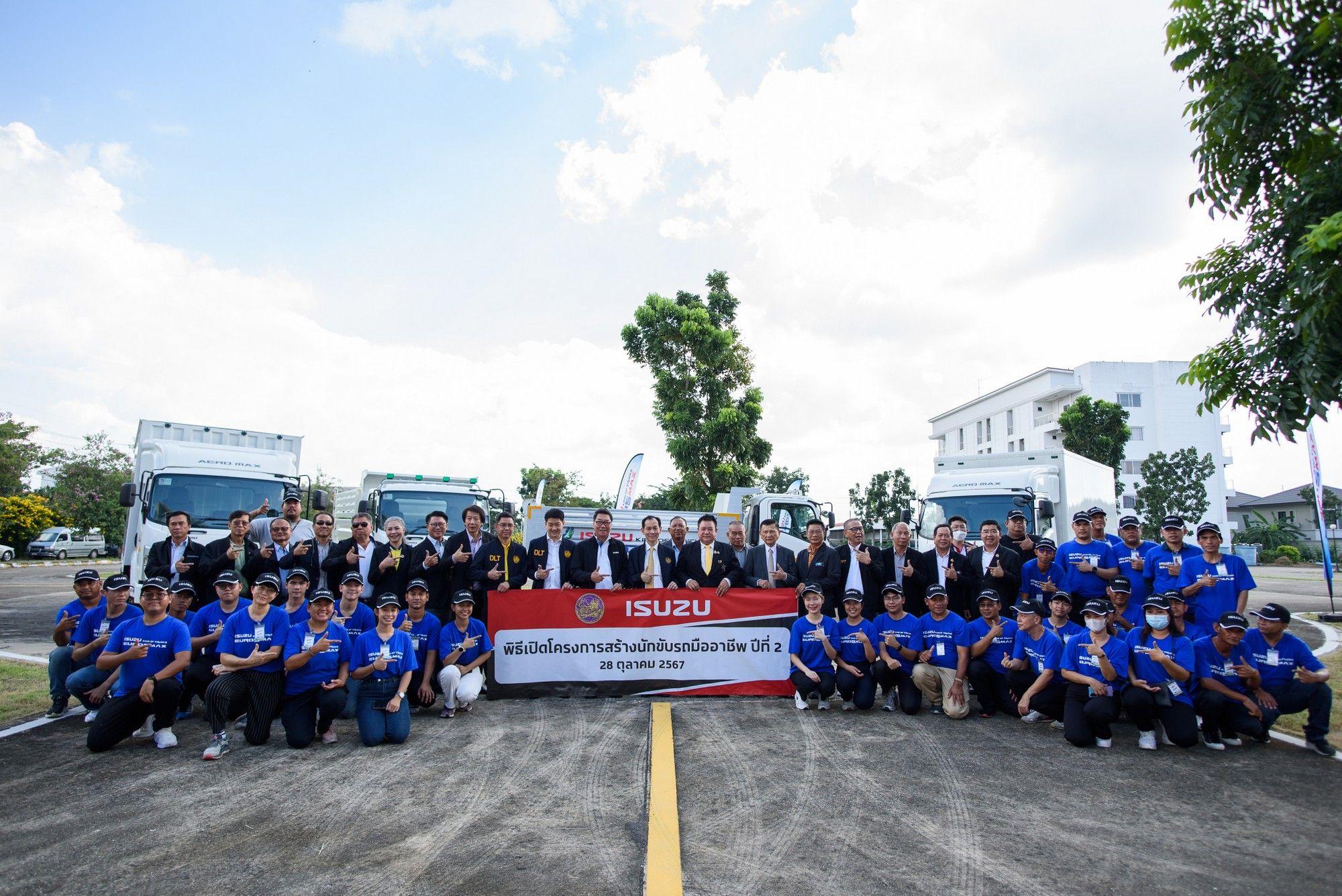 อีซูซุ ร่วมกับ กรมการขนส่งทางบกจัด “โครงการสร้างนักขับรถมืออาชีพ ปีที่ 2” ส่งนักขับคุณภาพสู่สังคมไทย