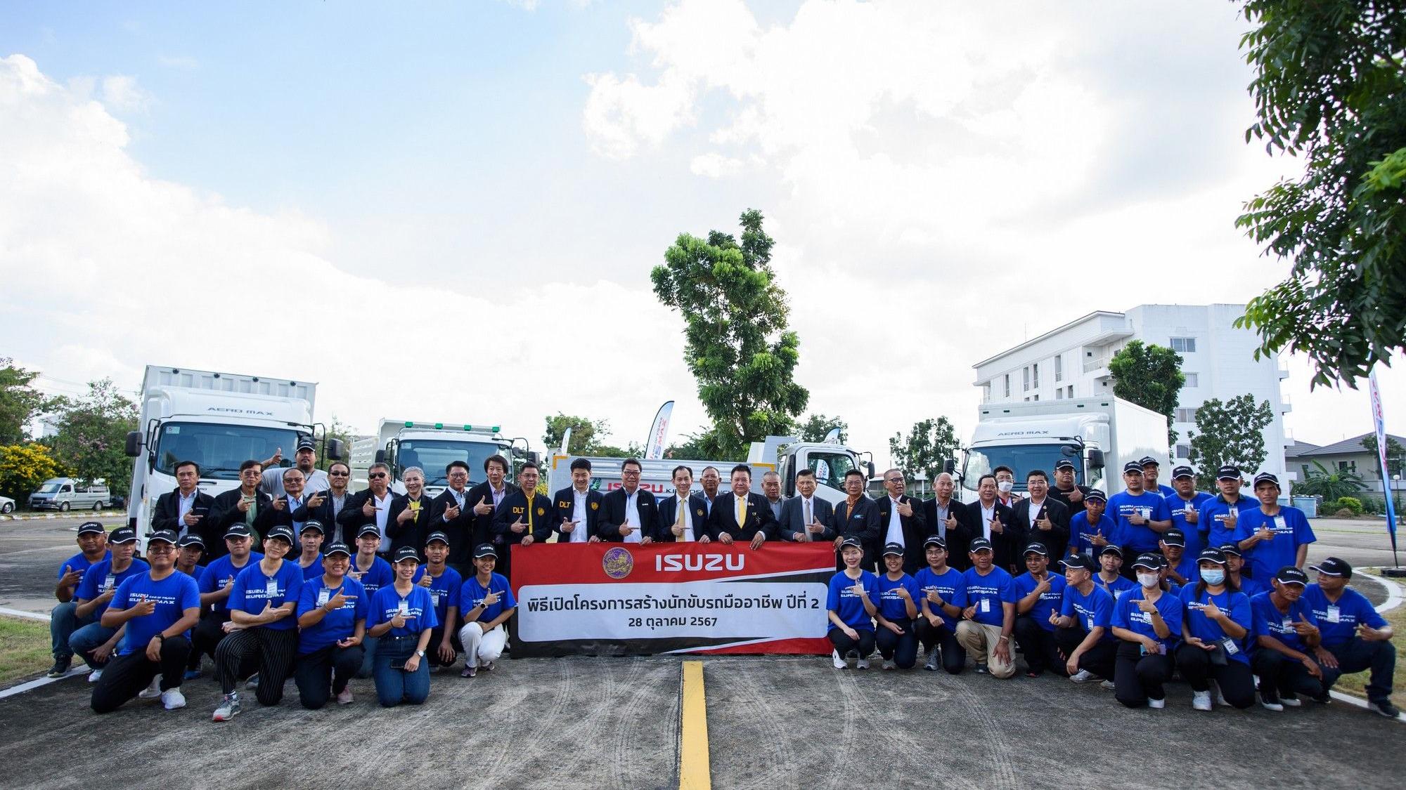 อีซูซุ ร่วมกับ กรมการขนส่งทางบกจัด “โครงการสร้างนักขับรถมืออาชีพ ปีที่ 2”   ส่งนักขับคุณภาพสู่สังคมไทย