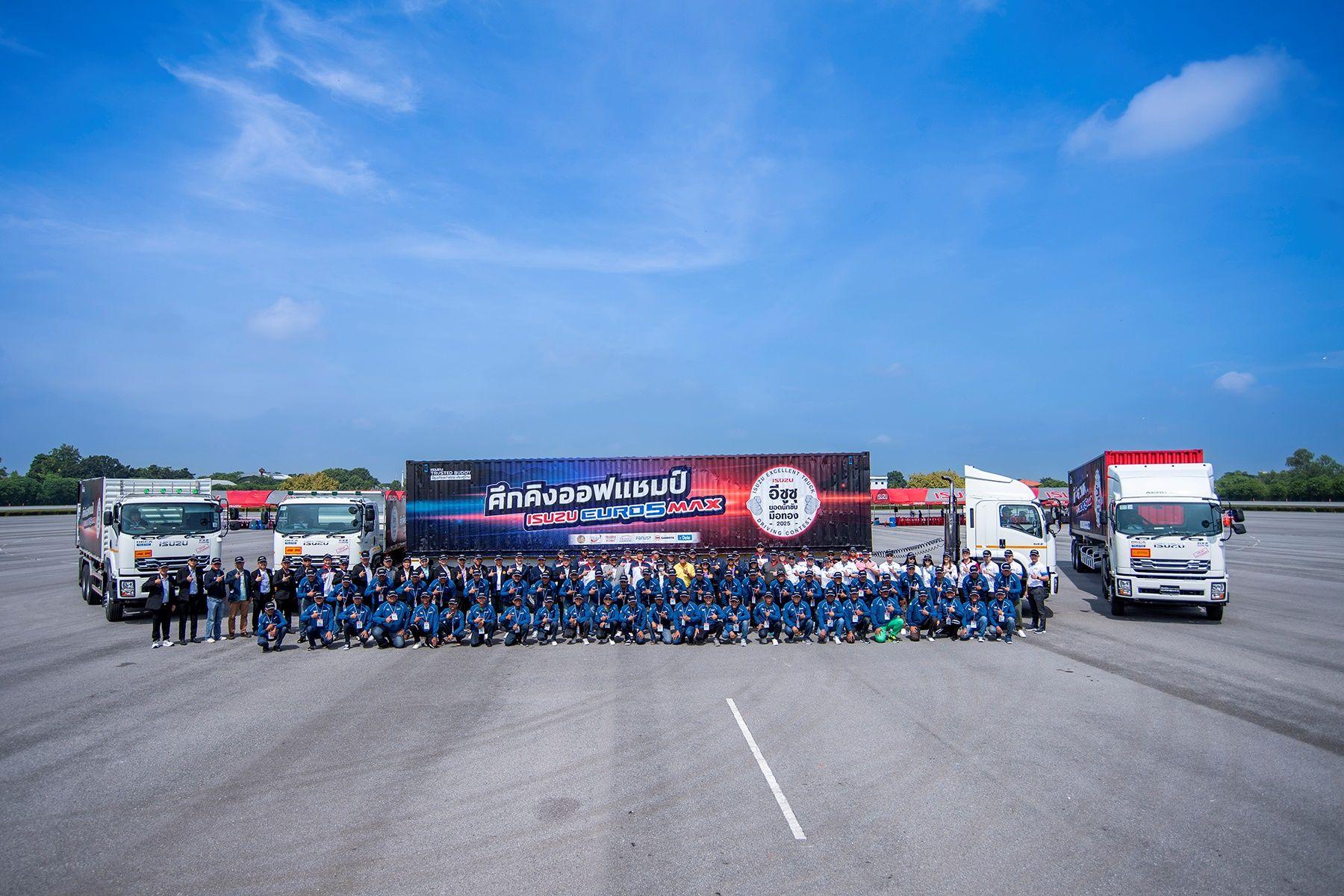 ตรีเพชรอีซูซุเซลส์ ผนึกกรมการขนส่งฯ จัดศึกคิงออฟแชมป์ ISUZU EURO 5 MAX รอบชิงชนะเลิศ ชิงรางวัลรวม 1 ล้านบาท