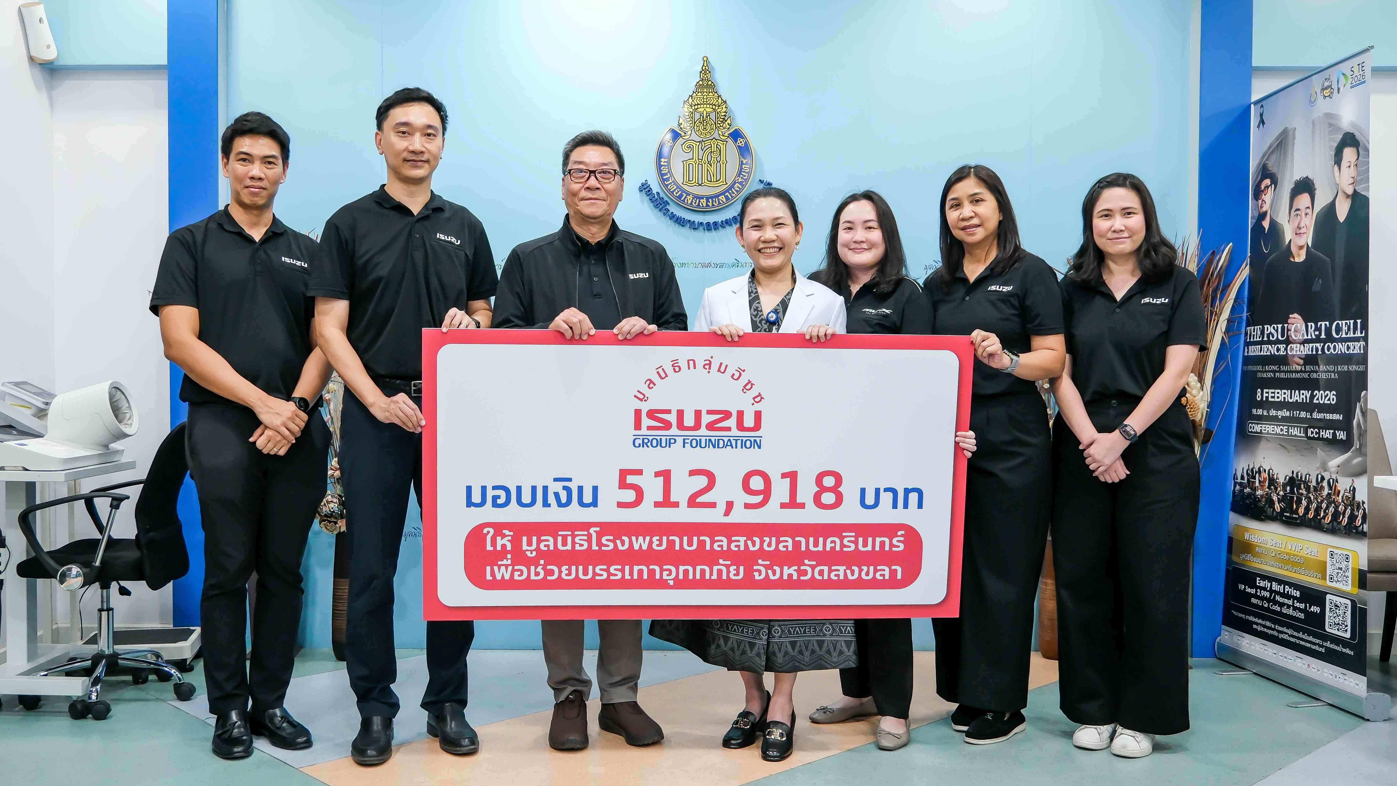 อีซูซุเดินหน้าช่วยเหลือผู้ประสบอุทกภัยจังหวัดสงขลาต่อเนื่อง ยืนหยัดแนวคิด “เคียงข้างคนไทย”