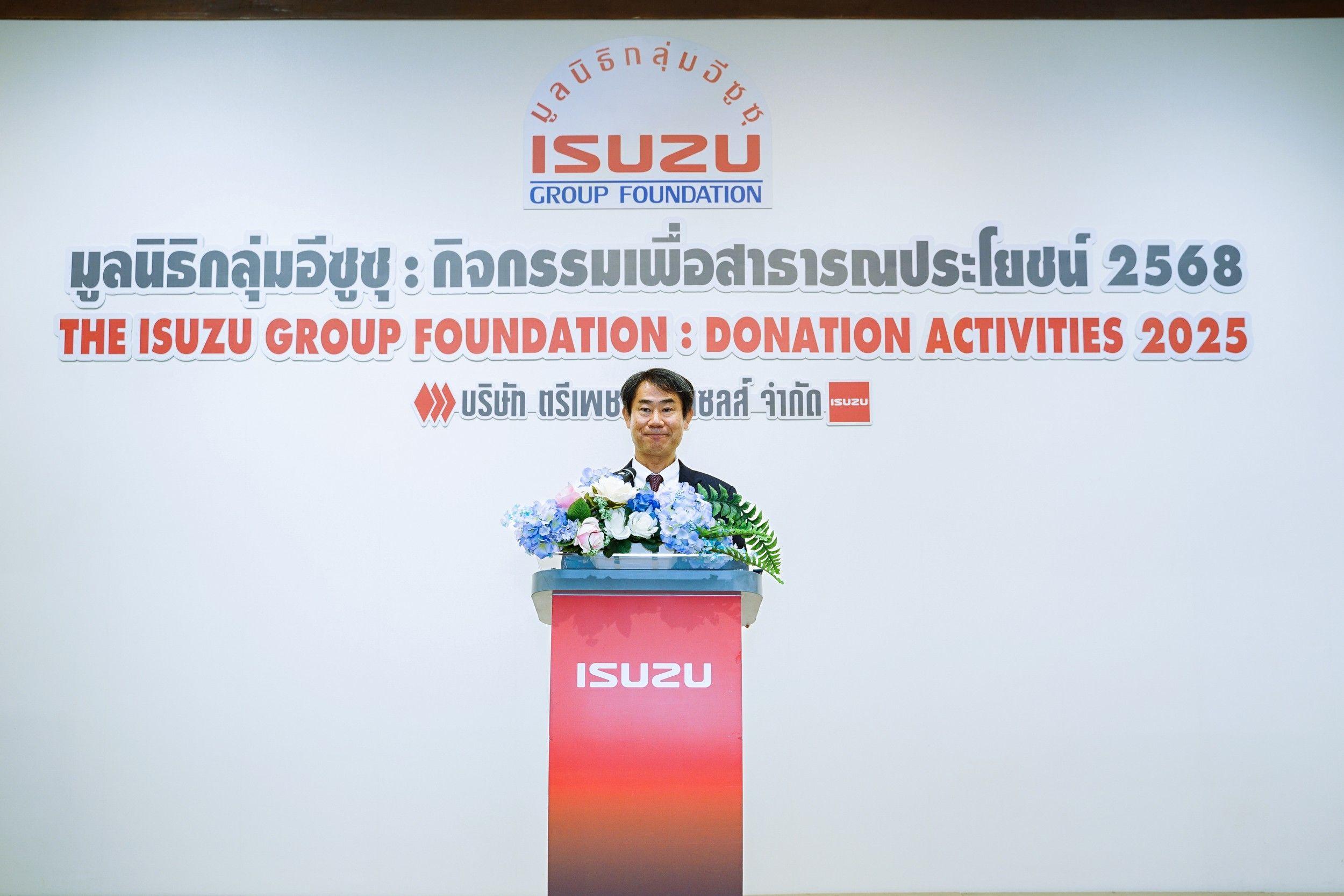 “มูลนิธิกลุ่มอีซูซุ” มอบเงินกว่า 3.5 ล้าน สานต่อเจตนารมณ์สนับสนุนกิจกรรมเพื่อสังคม