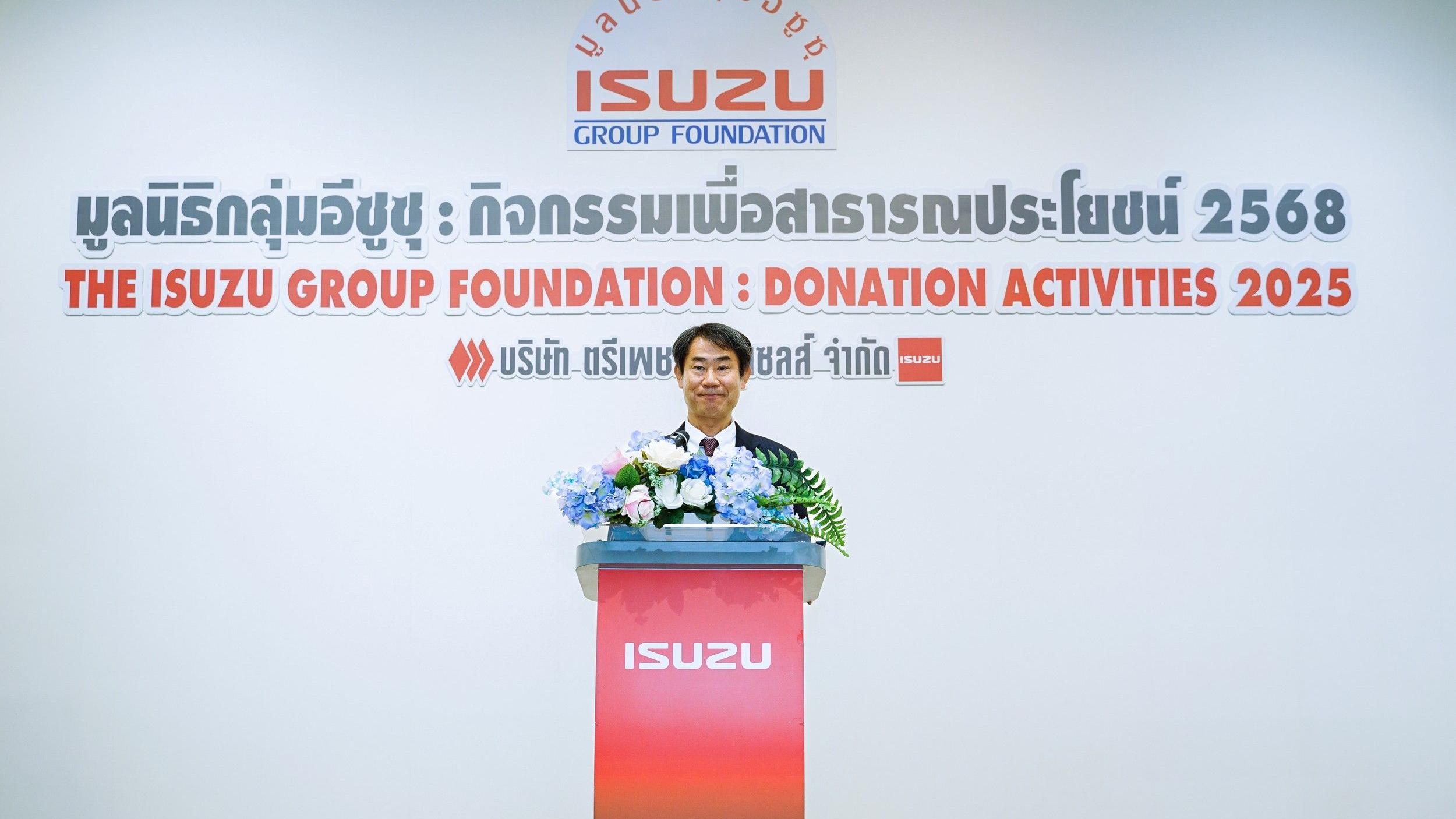 “มูลนิธิกลุ่มอีซูซุ” มอบเงินกว่า 3.5 ล้าน สานต่อเจตนารมณ์สนับสนุนกิจกรรมเพื่อสังคม