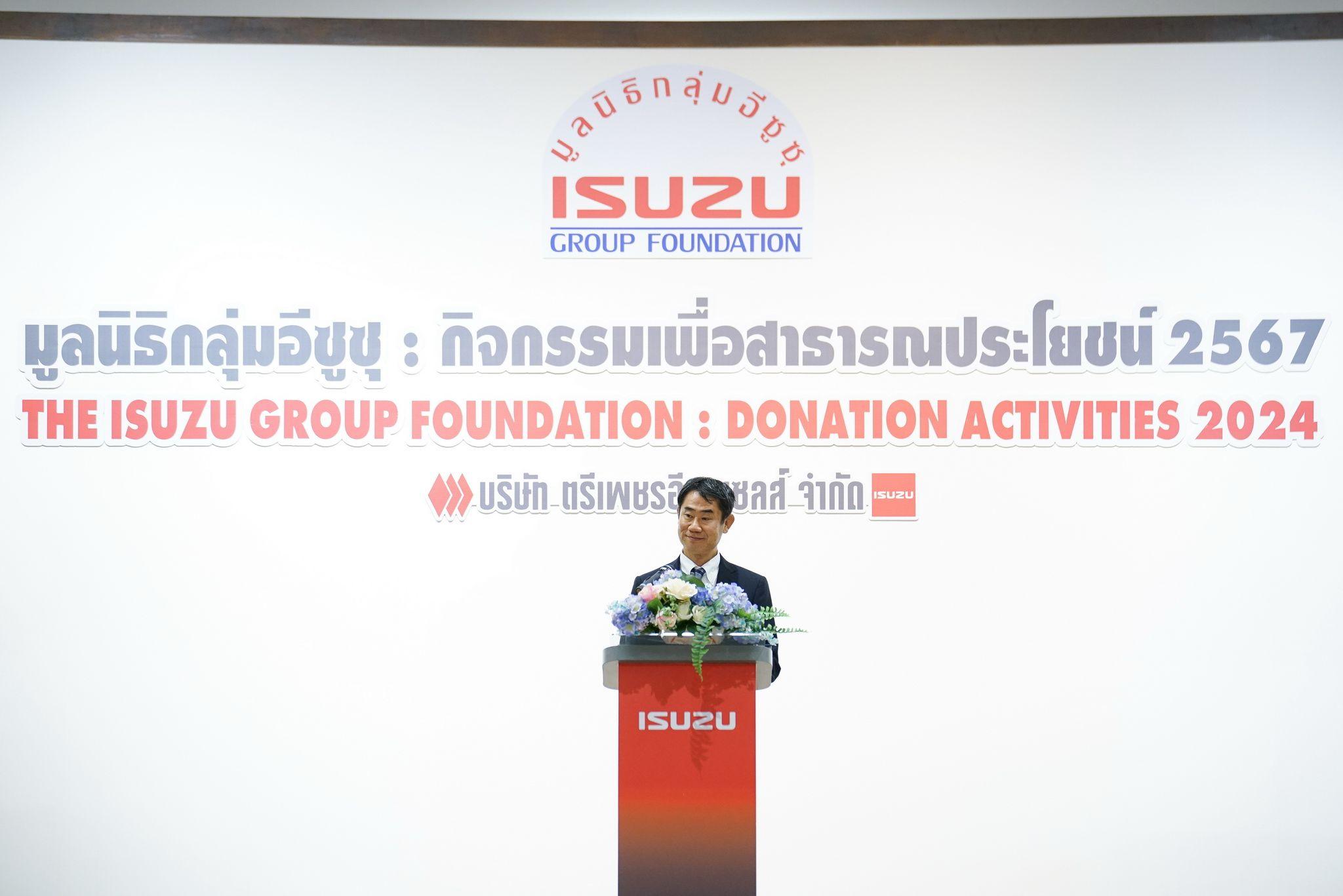 มูลนิธิกลุ่มอีซูซุมอบเงินสนับสนุนกว่า 2 ล้านบาท สานต่อกิจกรรมเพื่อสาธารณประโยชน์