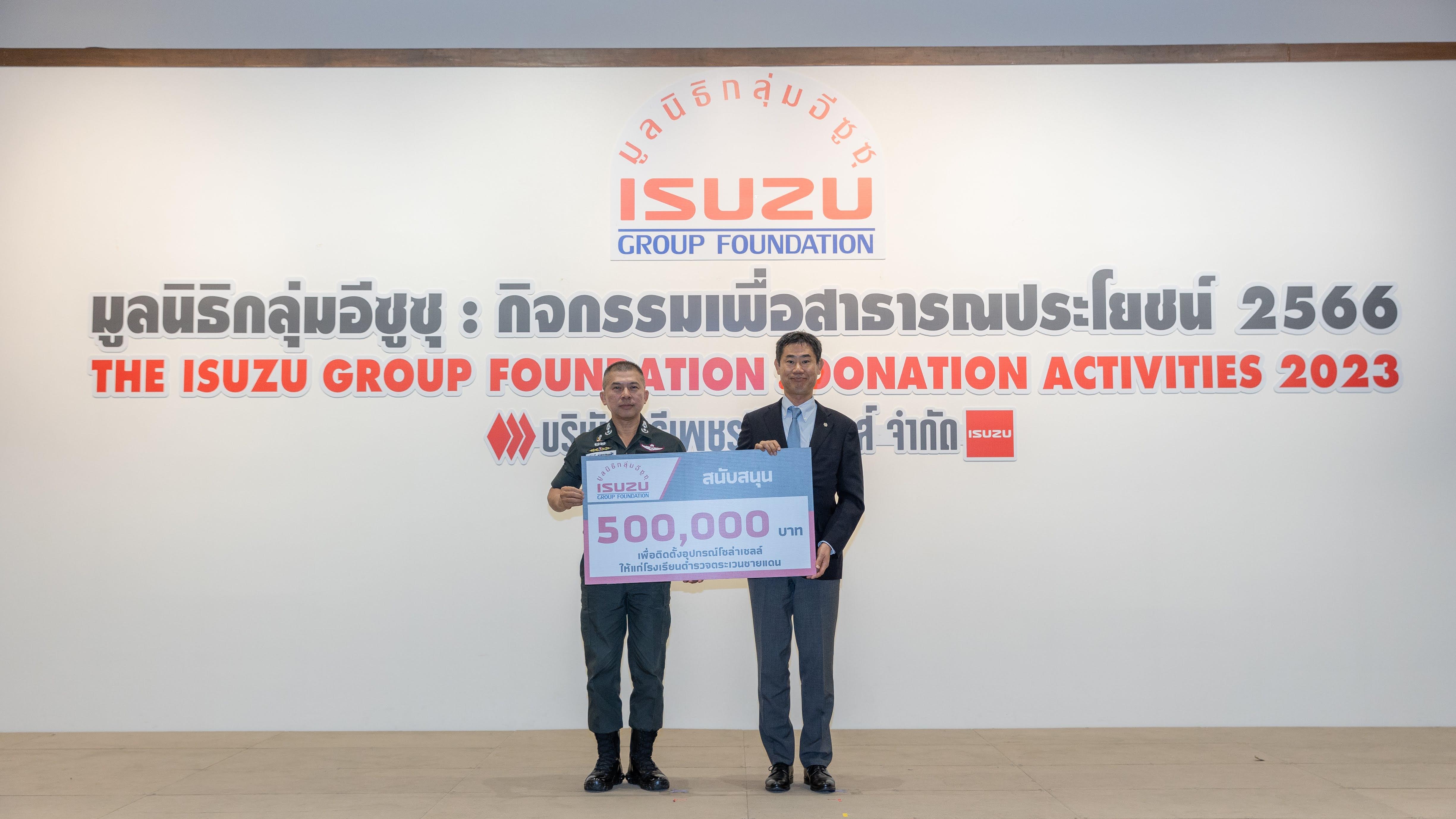 มูลนิธิกลุ่มอีซูซุมอบเงินสนับสนุนติดตั้งโซล่าเซลล์เพื่อพลังงานสะอาด