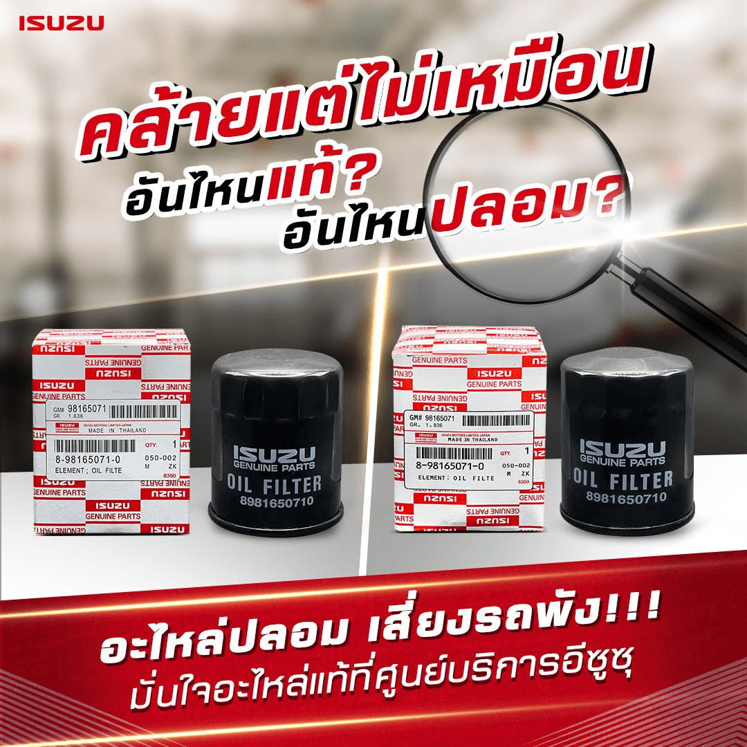 ระวัง! ซื้ออะไหล่ออนไลน์ เสี่ยงได้ของปลอม อันตรายต่อรถของคุณ