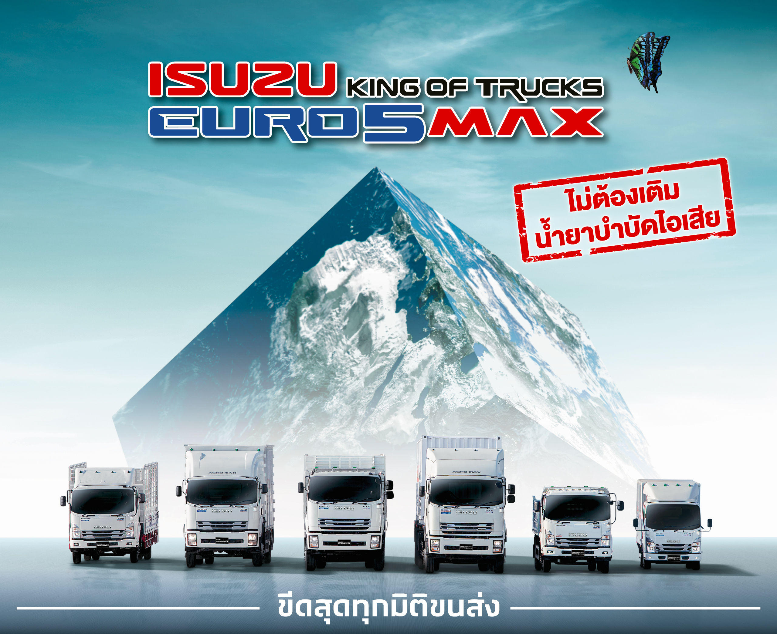 อีซูซุส่งรถบรรทุก ใหม่! “ISUZU KING OF TRUCKS EURO 5 MAX” พร้อมเสริมทัพ ใหม่! FRR 190 MAX TORQUE ตอกย้ำเจ้าแห่งรถเพื่อการพาณิชย์ตัวจริง ด้วยยอดขายสูงสุดอันดับ 1 เป็นเวลา 24 ปีซ้อน