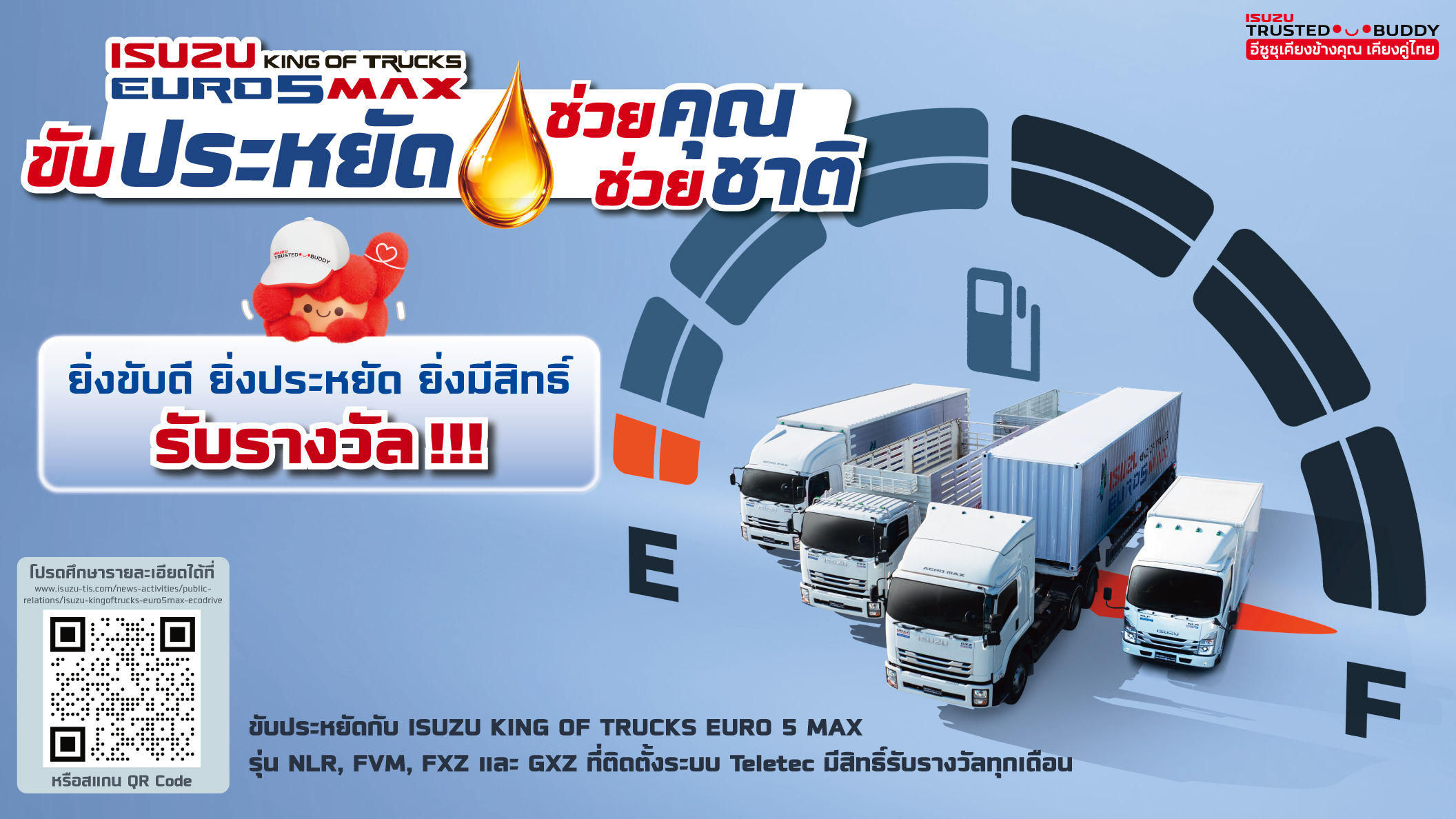 Isuzu King of Trucks Euro 5 Max ขับประหยัด ช่วยคุณ ช่วยชาติ