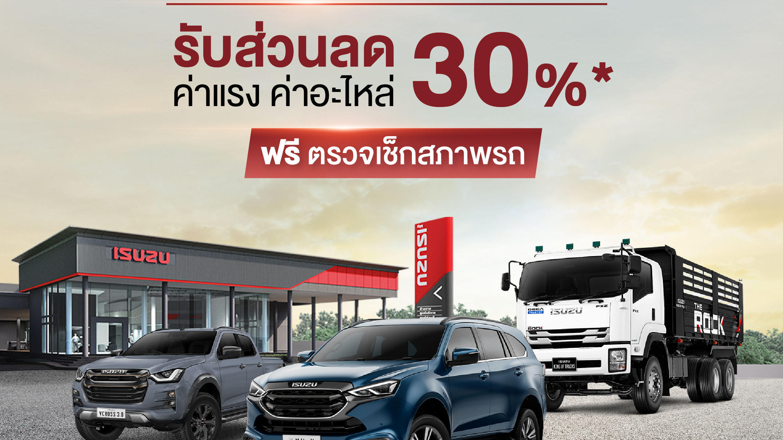 “อีซูซุ” มอบส่วนลด 30% บริการหลังการขาย ช่วยเหลือลูกค้าผู้ประสบภัยน้ำท่วมทั่วประเทศ