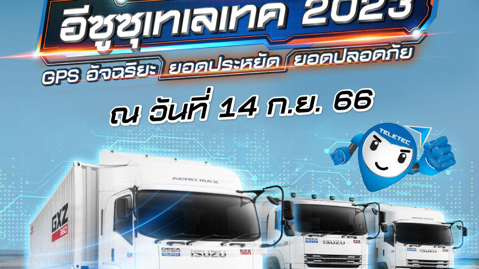 ตารางคะแนน 5 อันดับ การแข่งขันยอดนักขับอีซูซุเทเลเทค รอบชิงชนะเลิศ ประจำปี 2566 (ข้อมูลวันที่ 14 ก.ย.66)