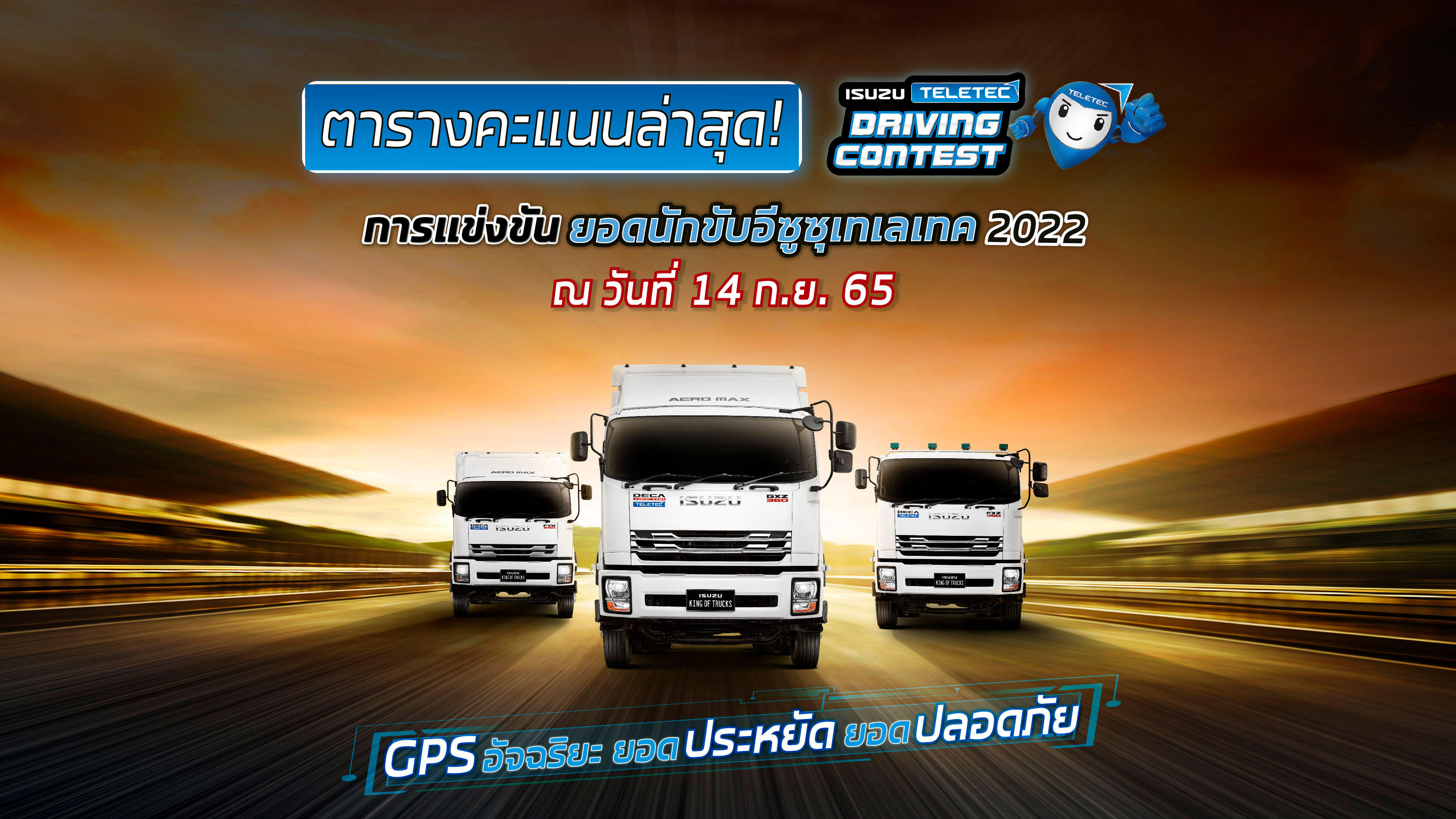 ตารางคะแนน 10 อันดับ การแข่งขันยอดนักขับอีซูซุเทเลเทค ประจำปี 2565 (ข้อมูลวันที่ 14 ก.ย.65)