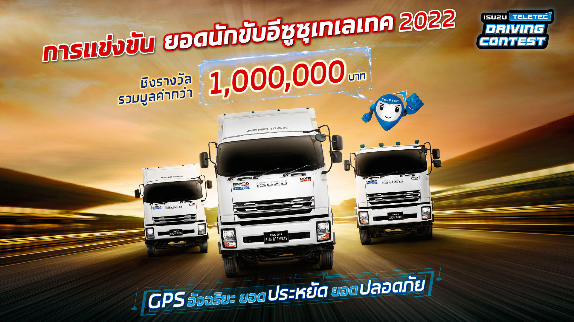 การแข่งขัน “ยอดนักขับอีซูซุเทเลเทค ประจำปี 2565” (Isuzu Teletec Driving Contest 2022)