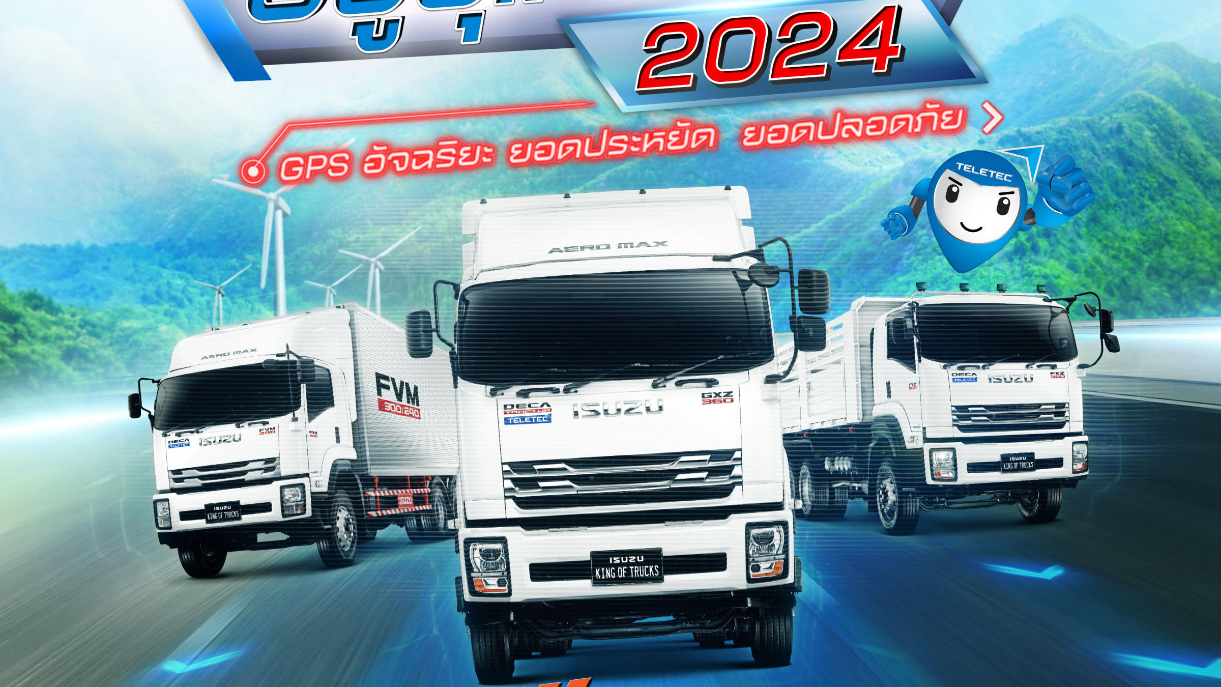 การแข่งขัน “ยอดนักขับอีซูซุเทเลเทค ประจำปี 2567” (Isuzu Teletec Driving Contest 2024)
