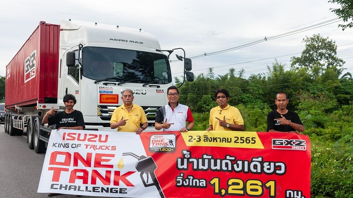 รถบรรทุกอีซูซุสร้างสถิติ!! น้ำมันถังเดียววิ่งไกล 1,261 กิโลเมตร กิจกรรมสุดท้าทายครั้งแรกในวงการรถบรรทุกเมืองไทย!! กับภารกิจ “Isuzu King of Trucks One Tank Challenge”