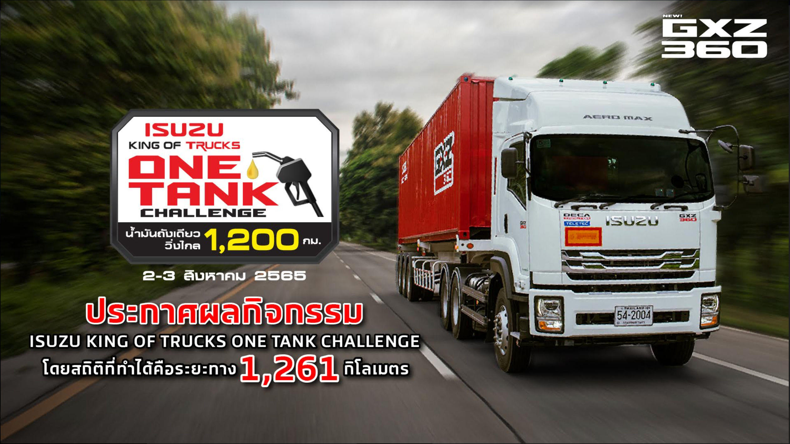 ประกาศผลกิจกรรม Isuzu King of Trucks One Tank Challenge