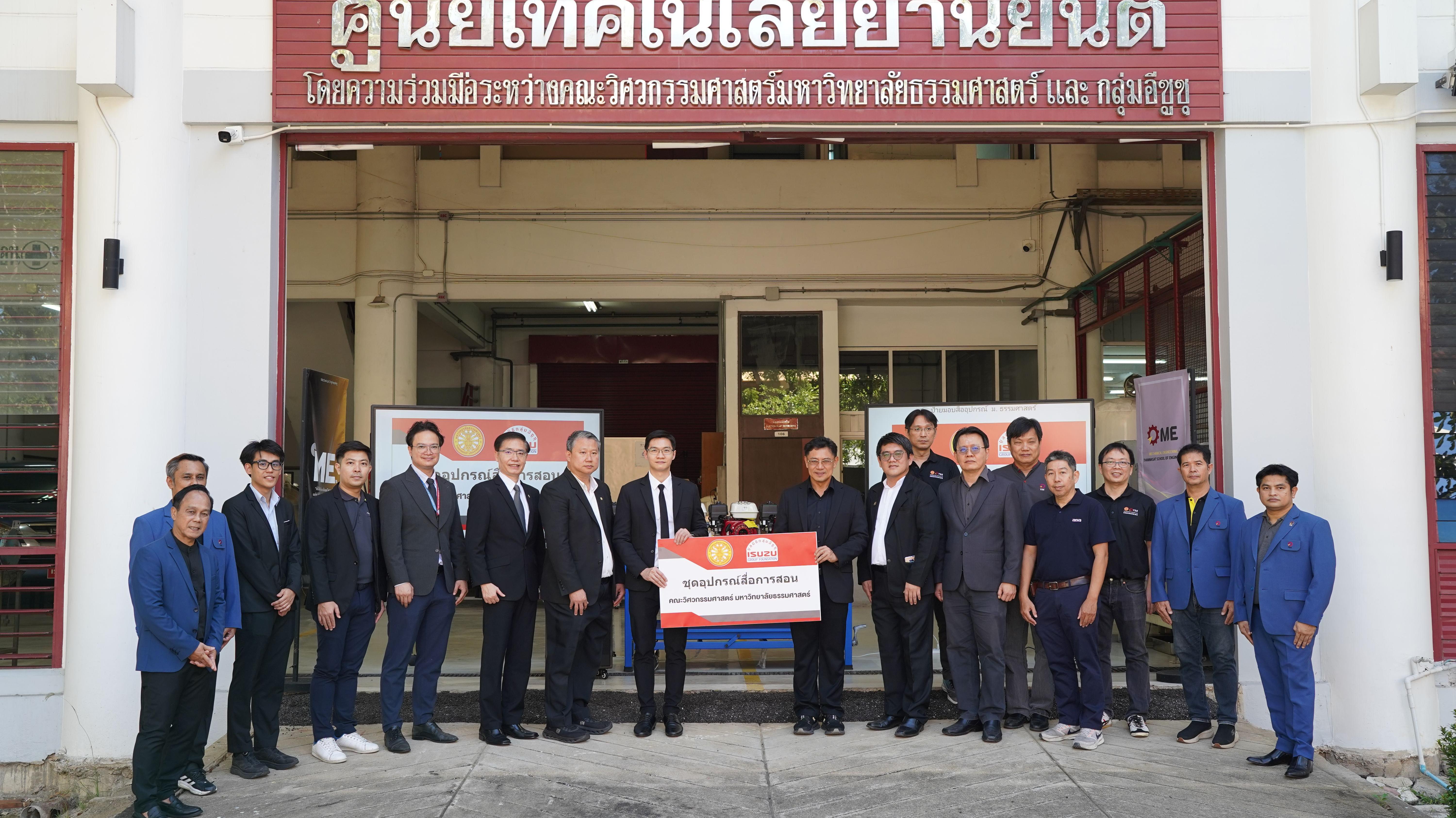 อีซูซุสานต่อความร่วมมือ มอบชุดอุปกรณ์สื่อการสอนแก่คณะวิศวกรรมศาสตร์ มหาวิทยาลัยธรรมศาสตร์ เป็นปีที่ 18