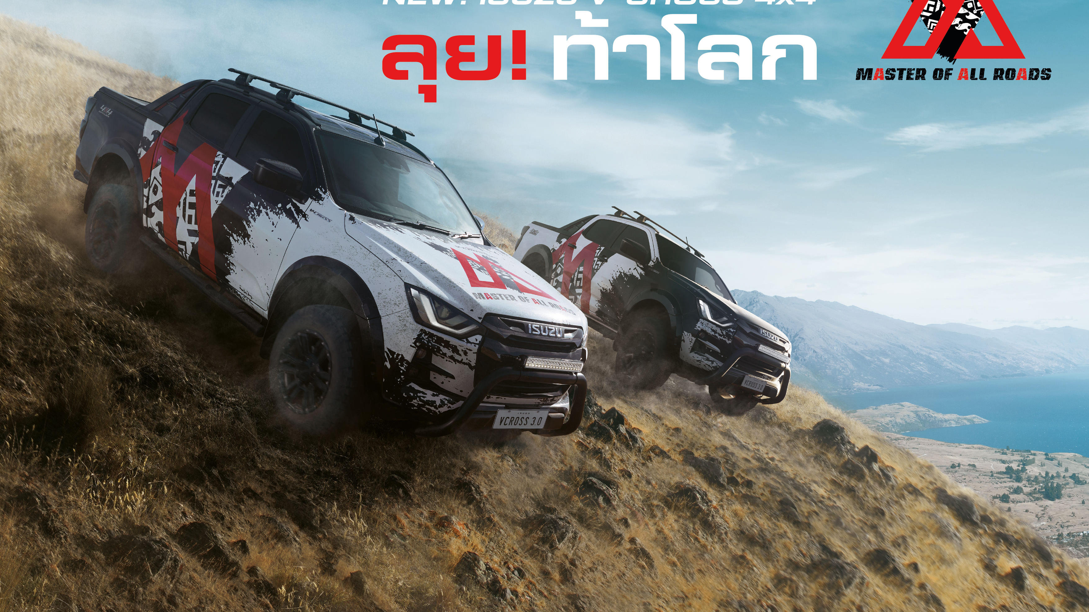 อีซูซุชวนลุ้นภารกิจสุดท้าทายกับหนึ่งในเส้นทางที่อันตรายที่สุดในโลก ใน Isuzu V-Cross 4x4 Master Of All Roads Season 2