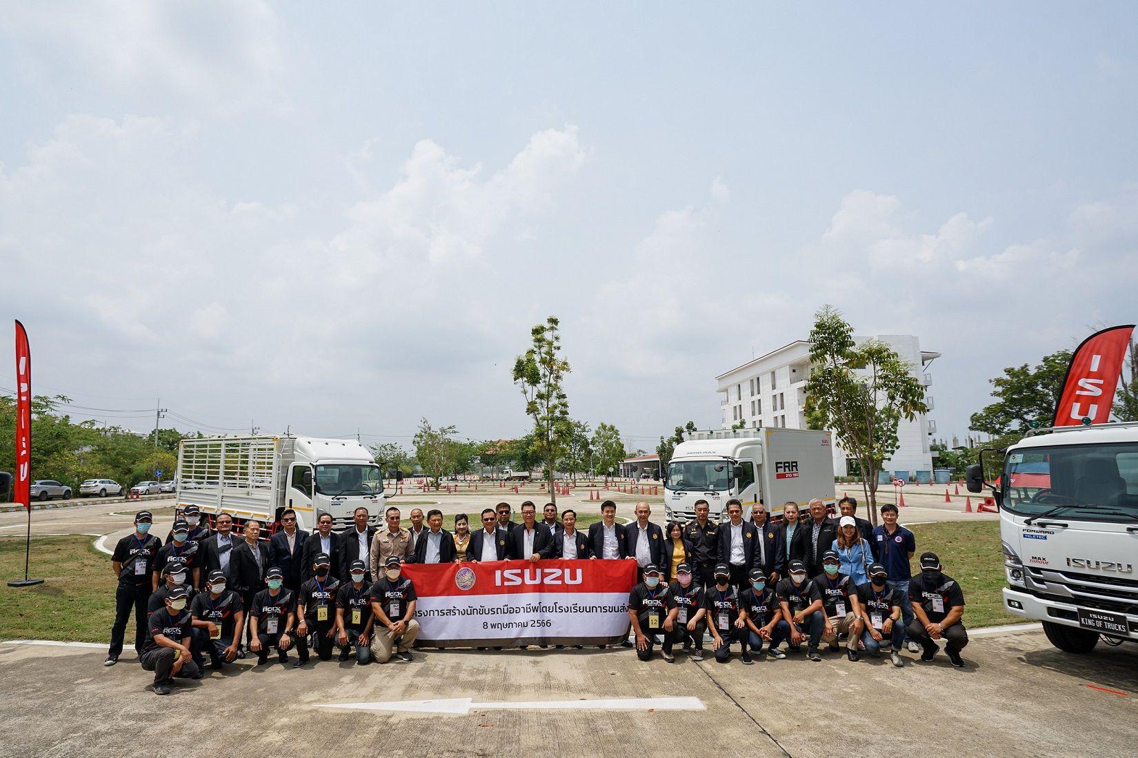 อีซูซุ ร่วมกับ กรมการขนส่งทางบกจัด “โครงการสร้างนักขับรถมืออาชีพโดยโรงเรียนการขนส่ง” เพื่อพัฒนาศักยภาพและสร้างนักขับบรรทุกมืออาชีพสู่สังคม