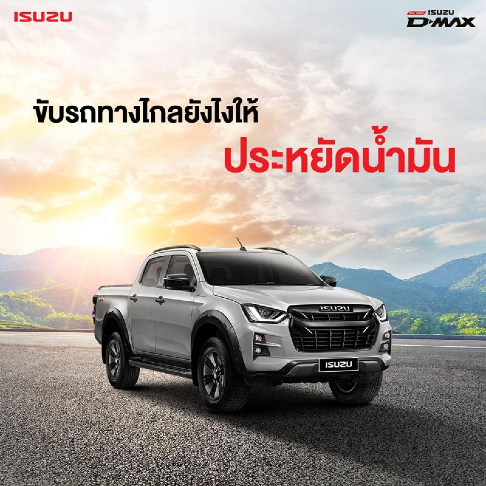 ขับรถทางไกลยังไงให้ประหยัดน้ำมัน