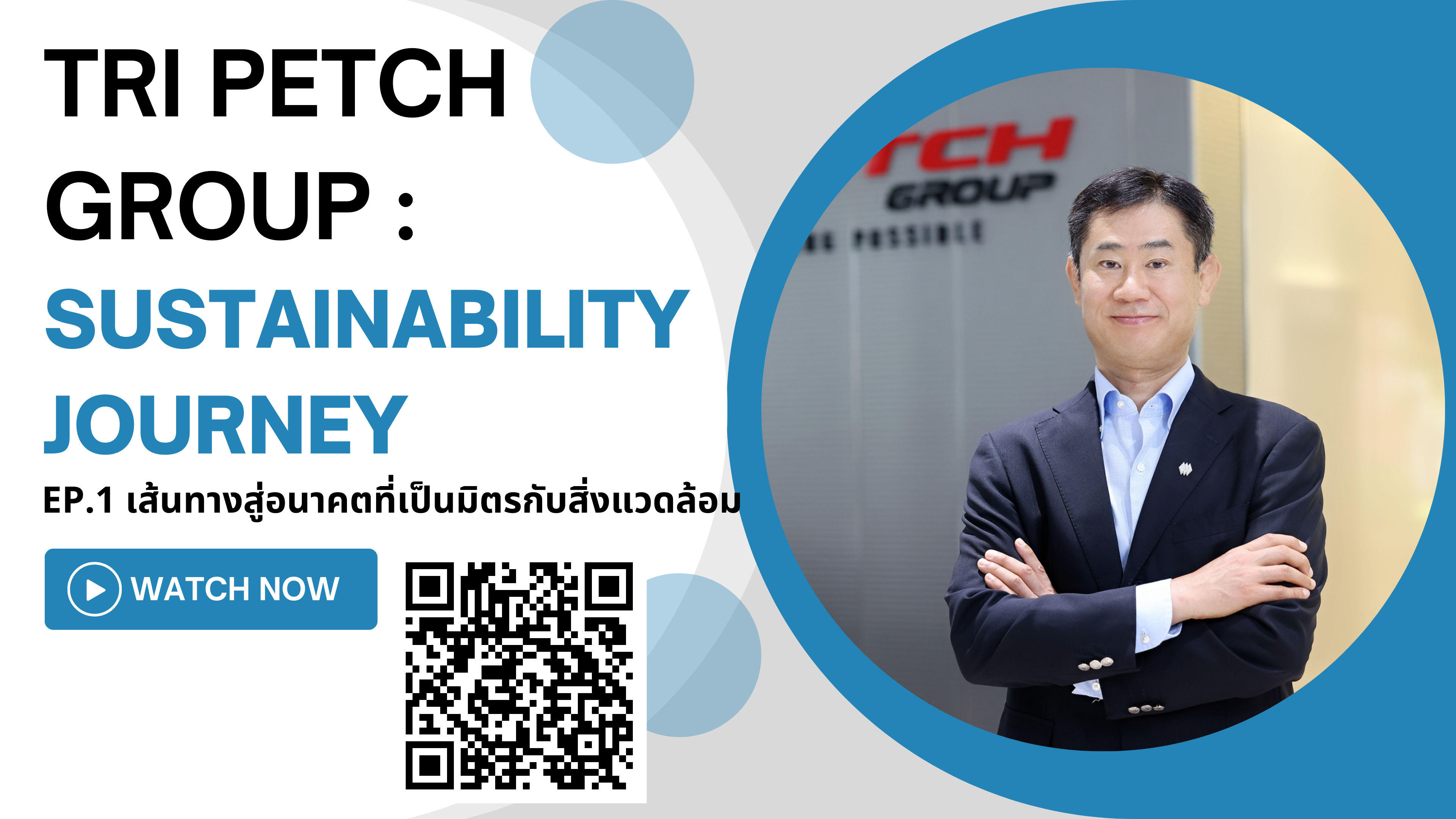 TPG Path to Greener Future