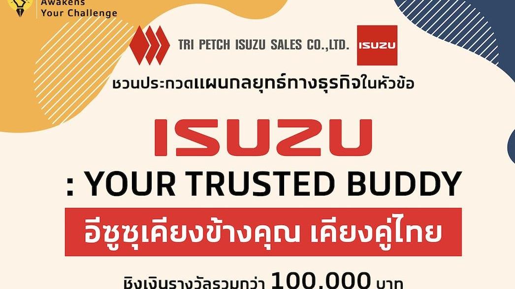 อีซูซุชวน Gen Z แชร์ไอเดียแผนกลยุทธ์ทางธุรกิจตอกย้ำคุณค่าแบรนด์อีซูซุ ในโครงการ “Tri Petch Group Awakens Your Challenge 2025”