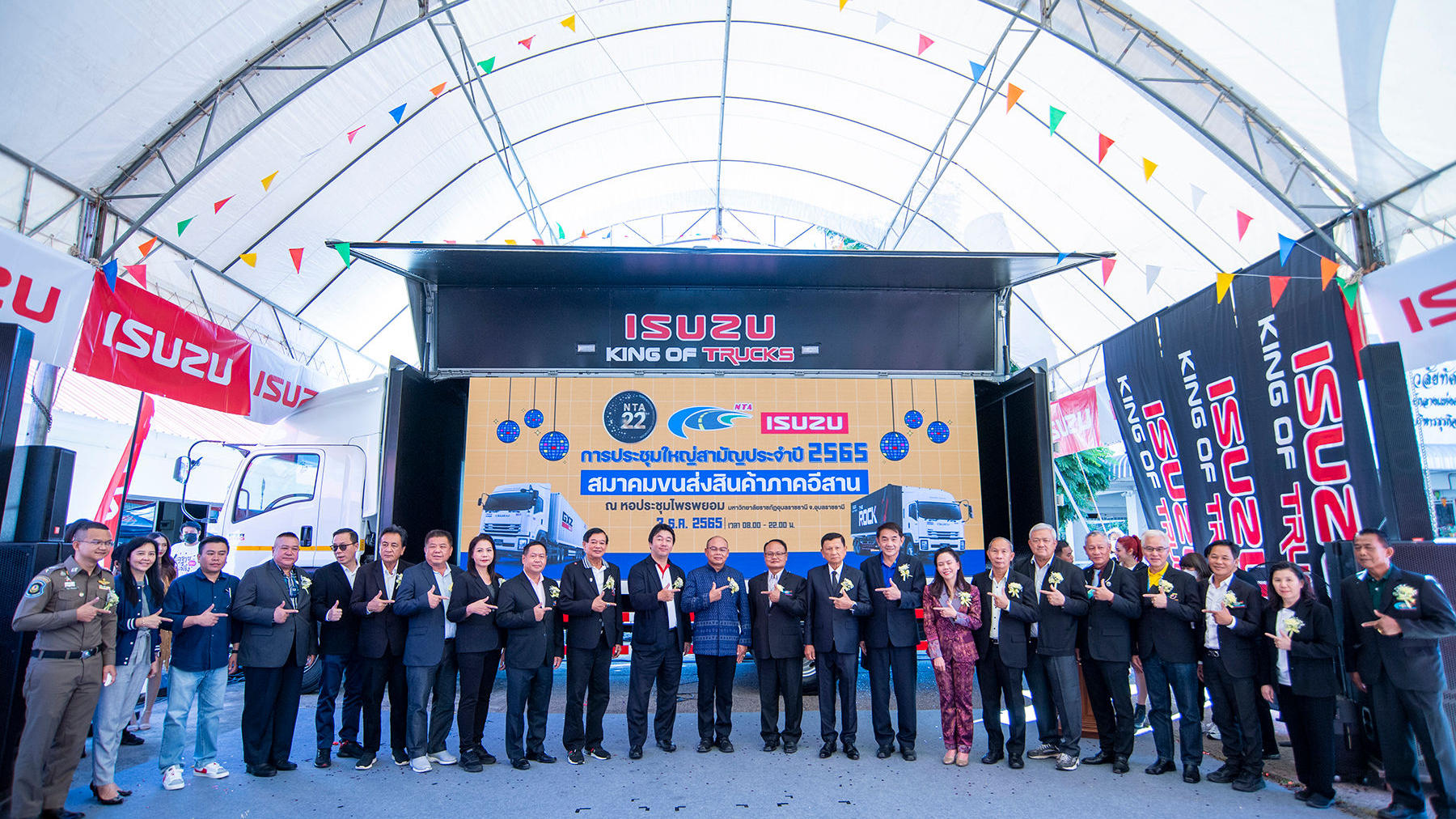 อีซูซุสนับสนุนงานประชุมใหญ่สามัญประจำปี 2565 สมาคมขนส่งสินค้าภาคอีสาน